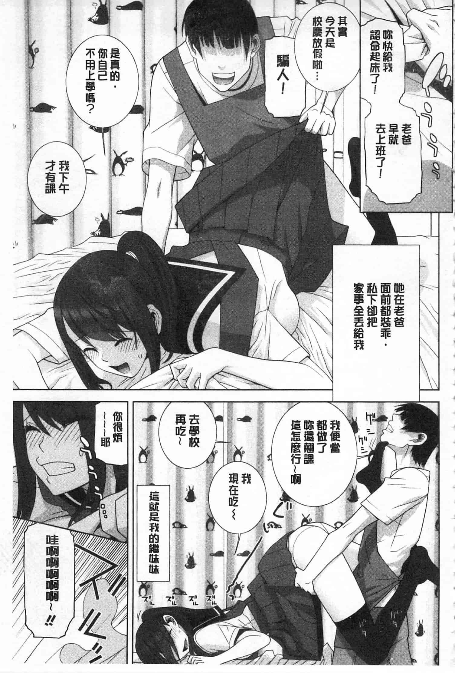 汉化版-[志乃武丹英] 義理之妹就該溺愛疼惜她？ (中文)_第3集