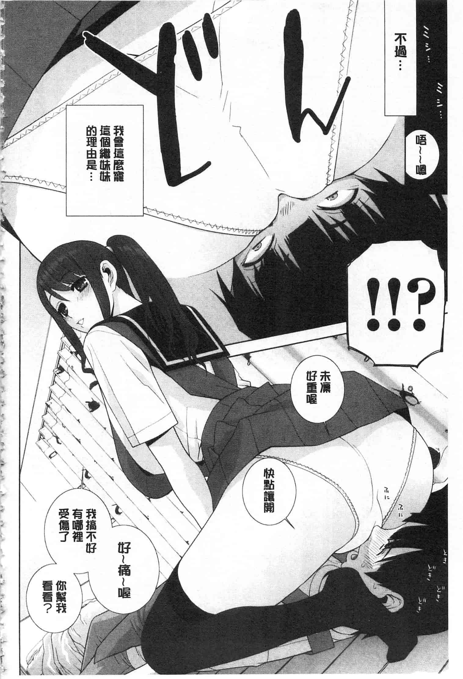 汉化版-[志乃武丹英] 義理之妹就該溺愛疼惜她？ (中文)_第3集