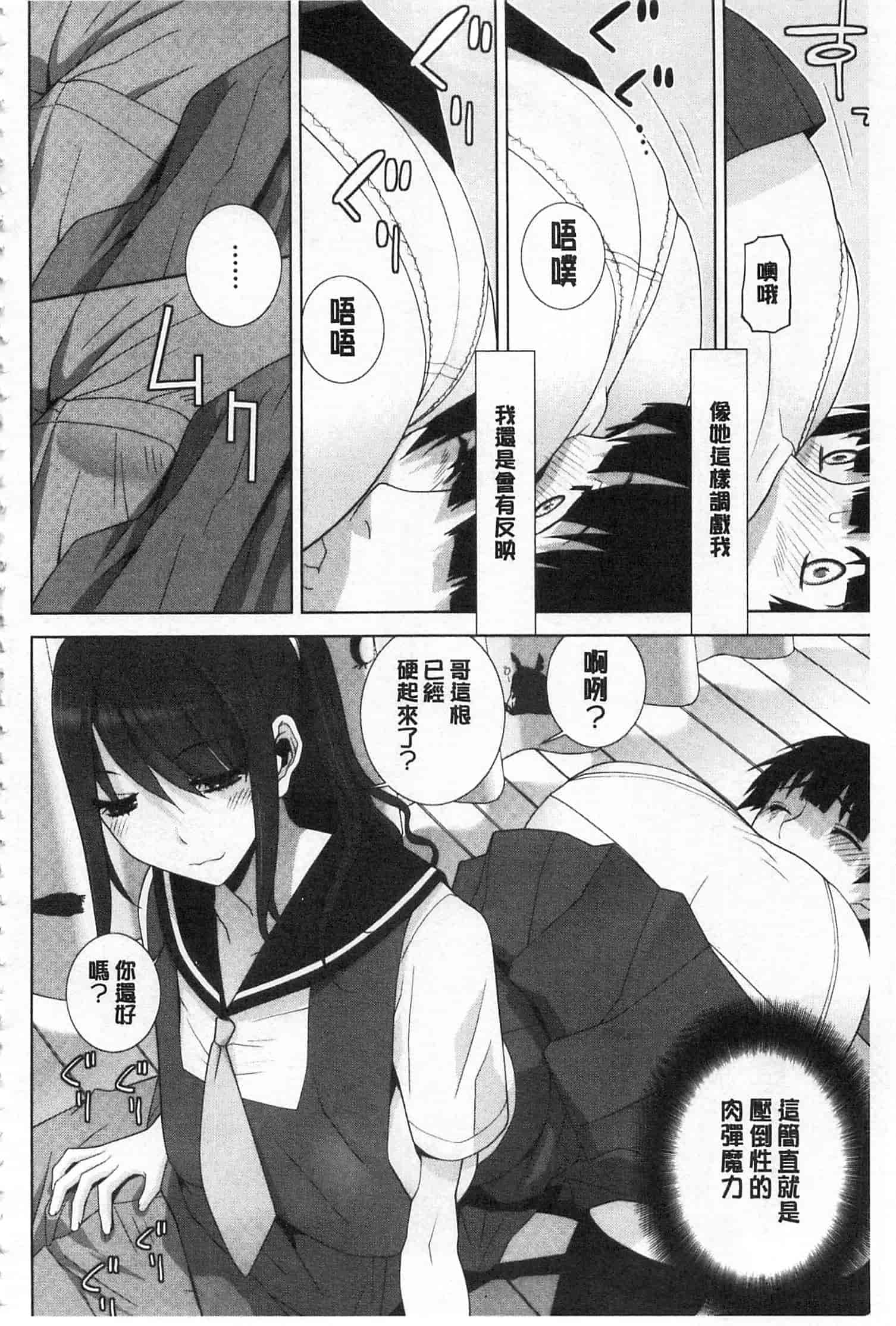 汉化版-[志乃武丹英] 義理之妹就該溺愛疼惜她？ (中文)_第3集