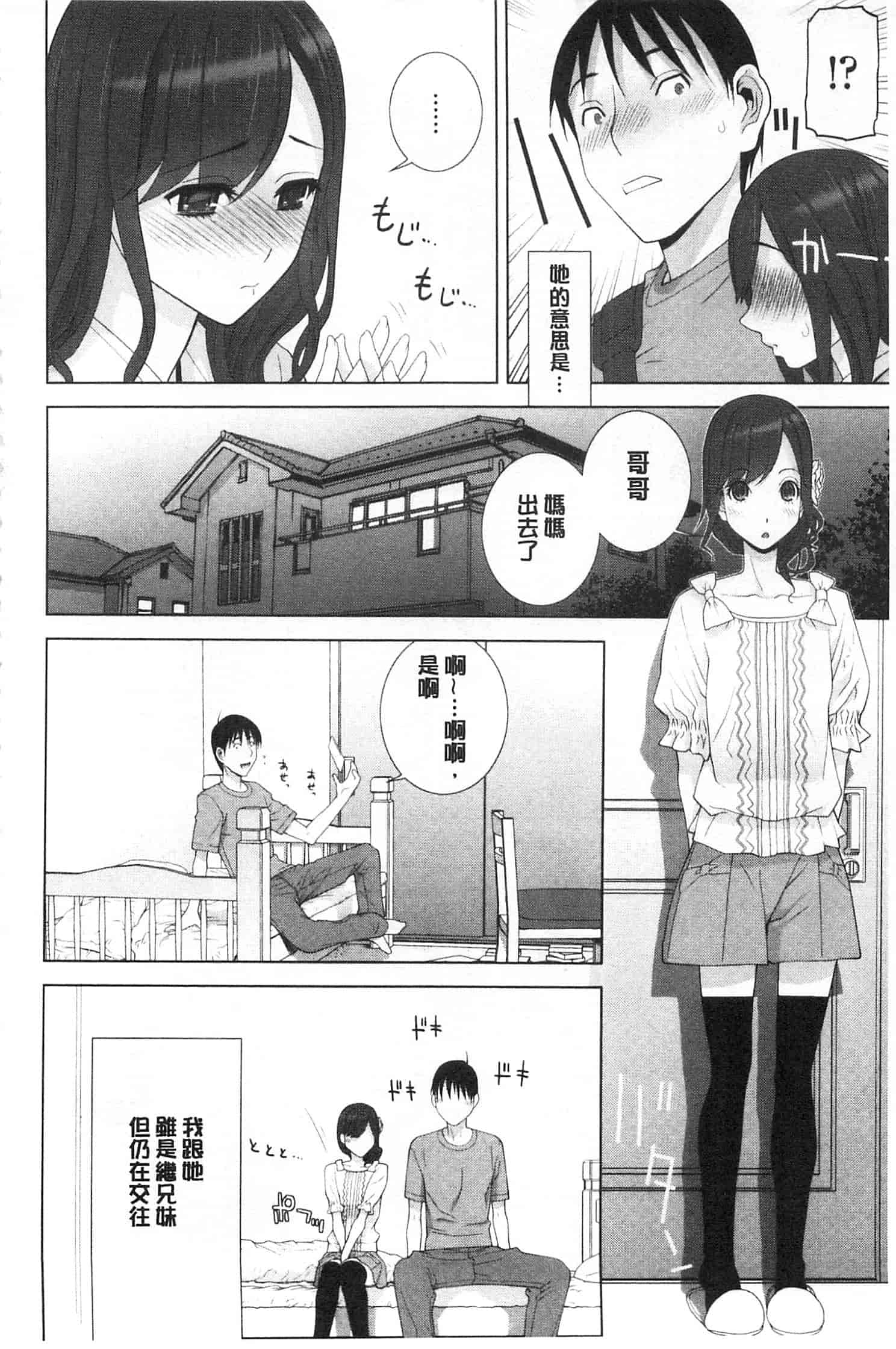 汉化版-[志乃武丹英] 義理之妹就該溺愛疼惜她？ (中文)_第1集