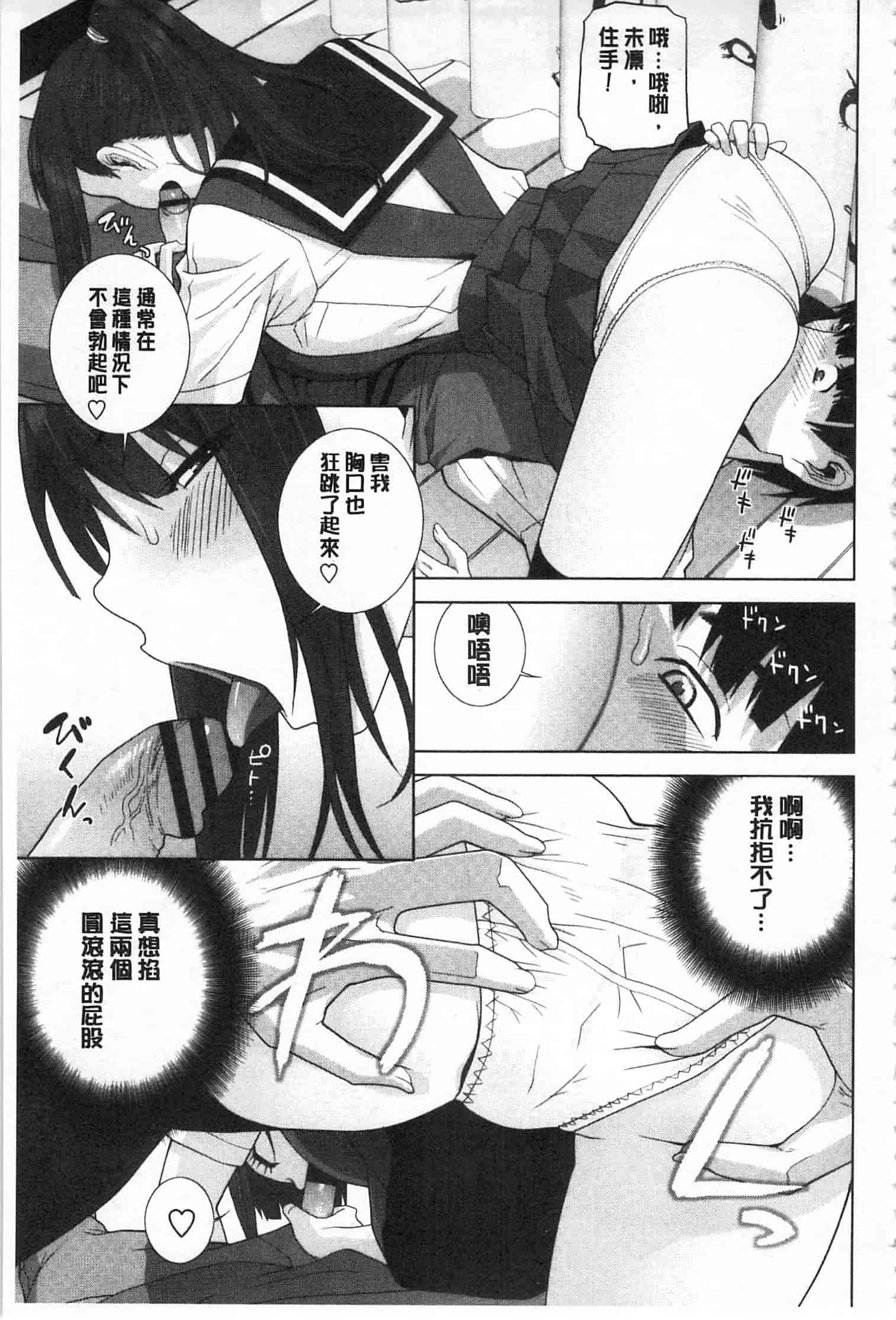 汉化版-[志乃武丹英] 義理之妹就該溺愛疼惜她？ (中文)_第3集