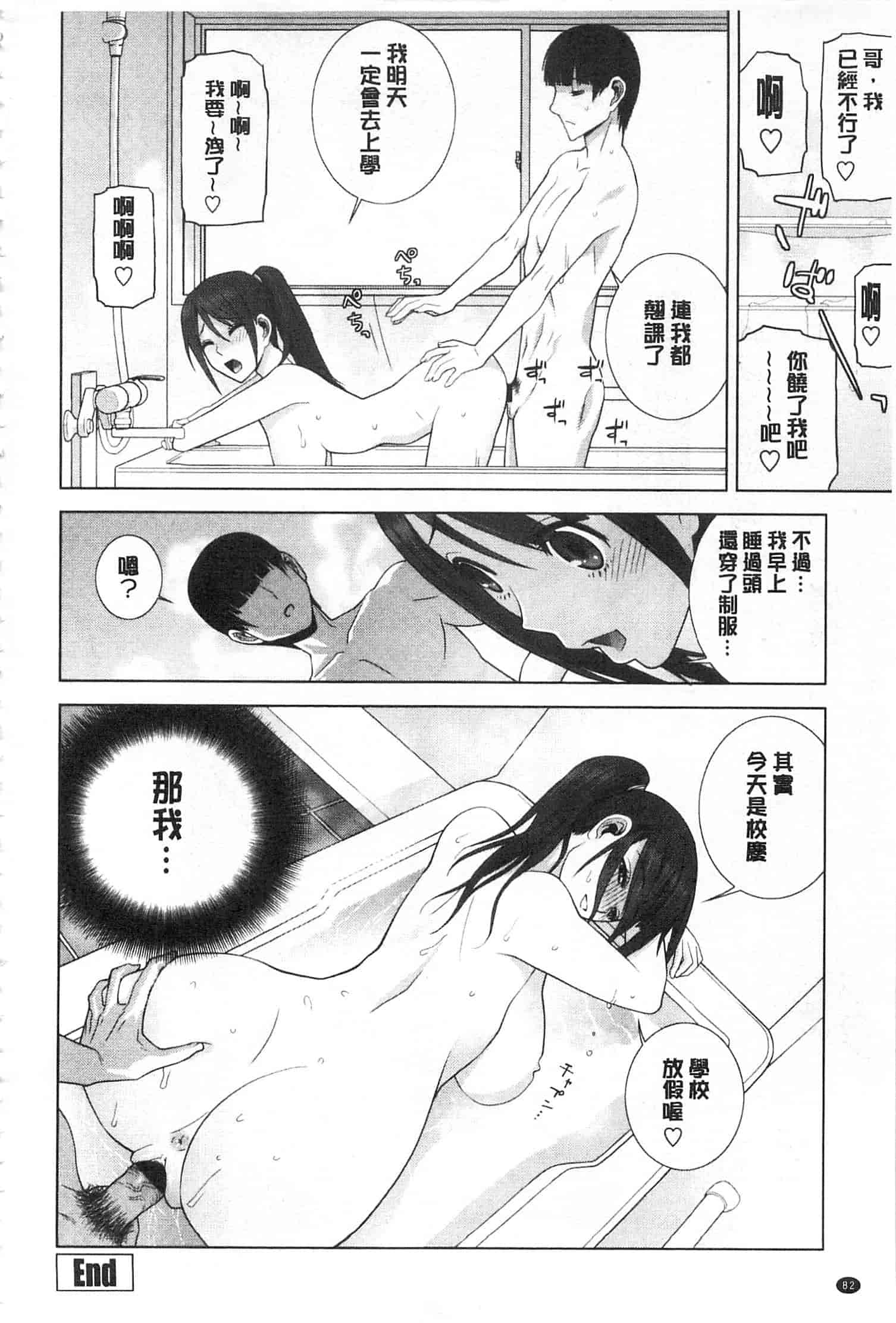 汉化版-[志乃武丹英] 義理之妹就該溺愛疼惜她？ (中文)_第4集
