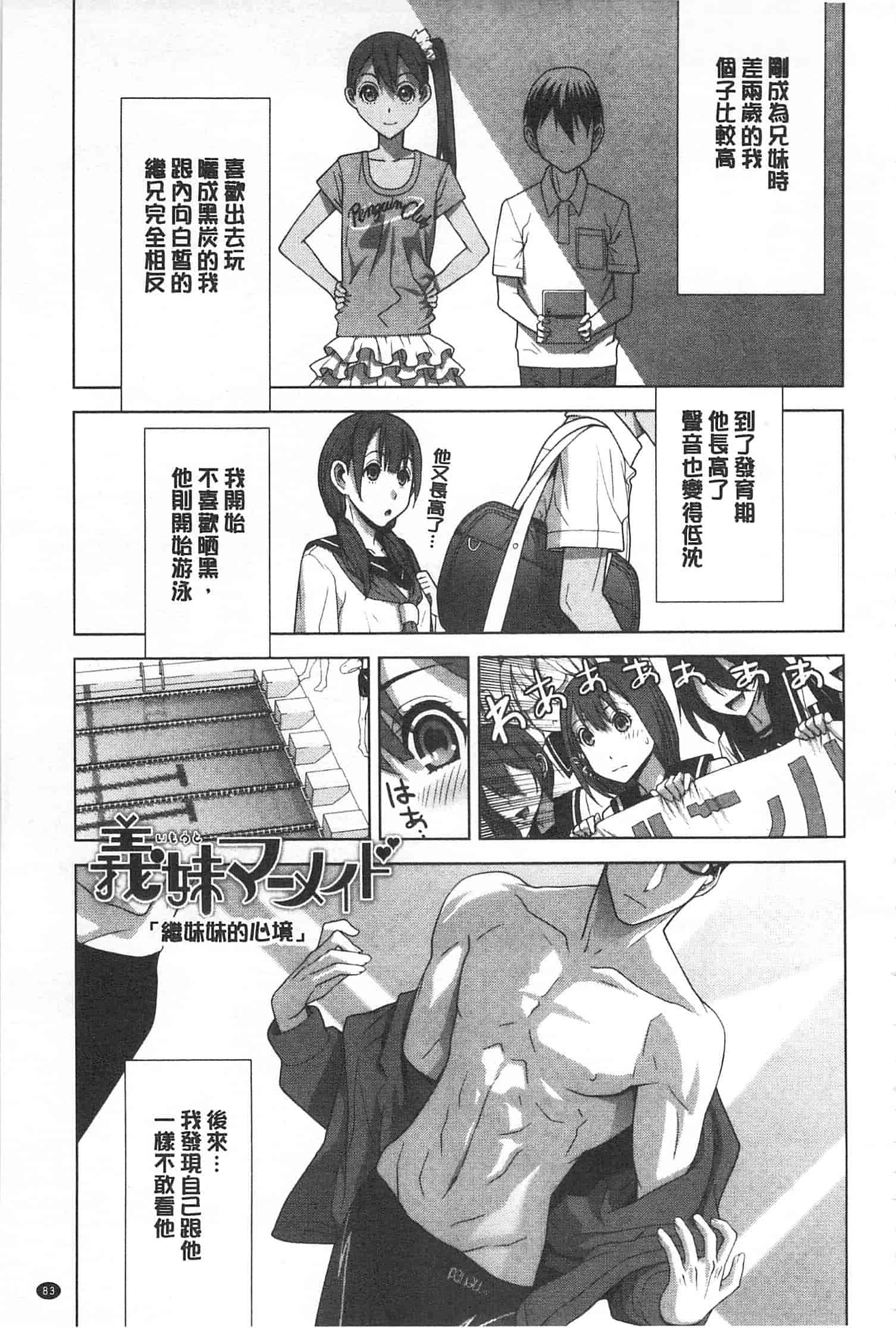汉化版-[志乃武丹英] 義理之妹就該溺愛疼惜她？ (中文)_第4集