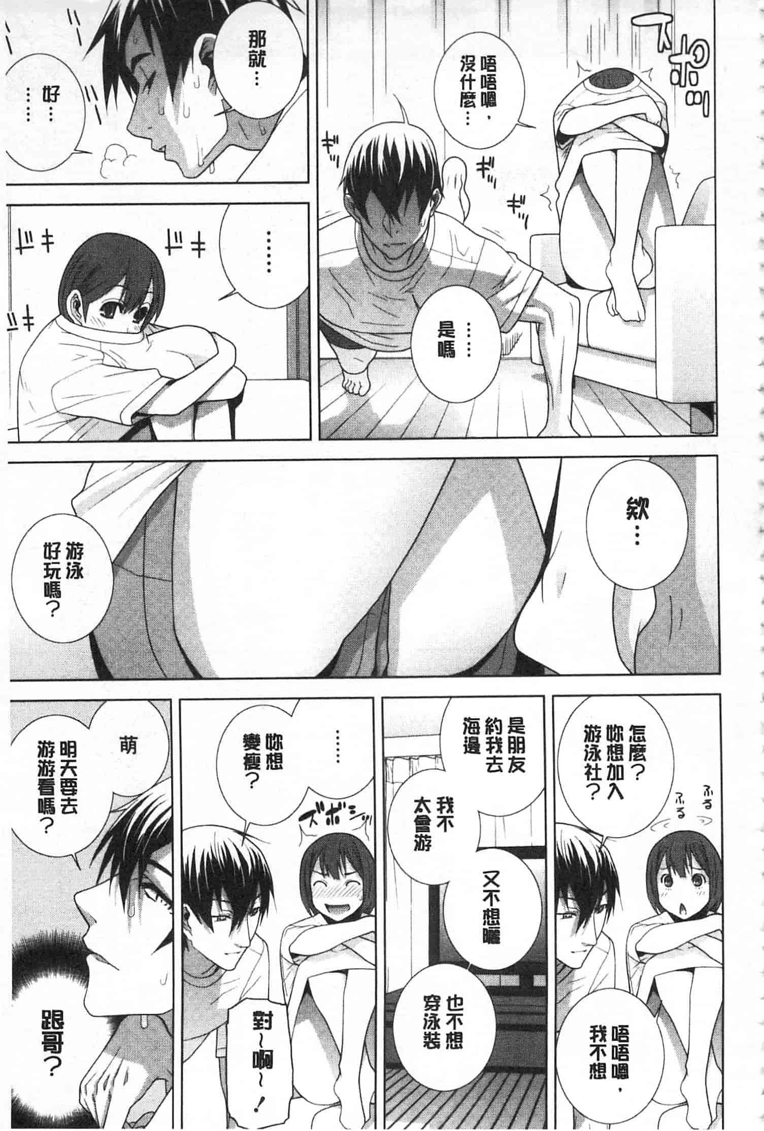 汉化版-[志乃武丹英] 義理之妹就該溺愛疼惜她？ (中文)_第4集