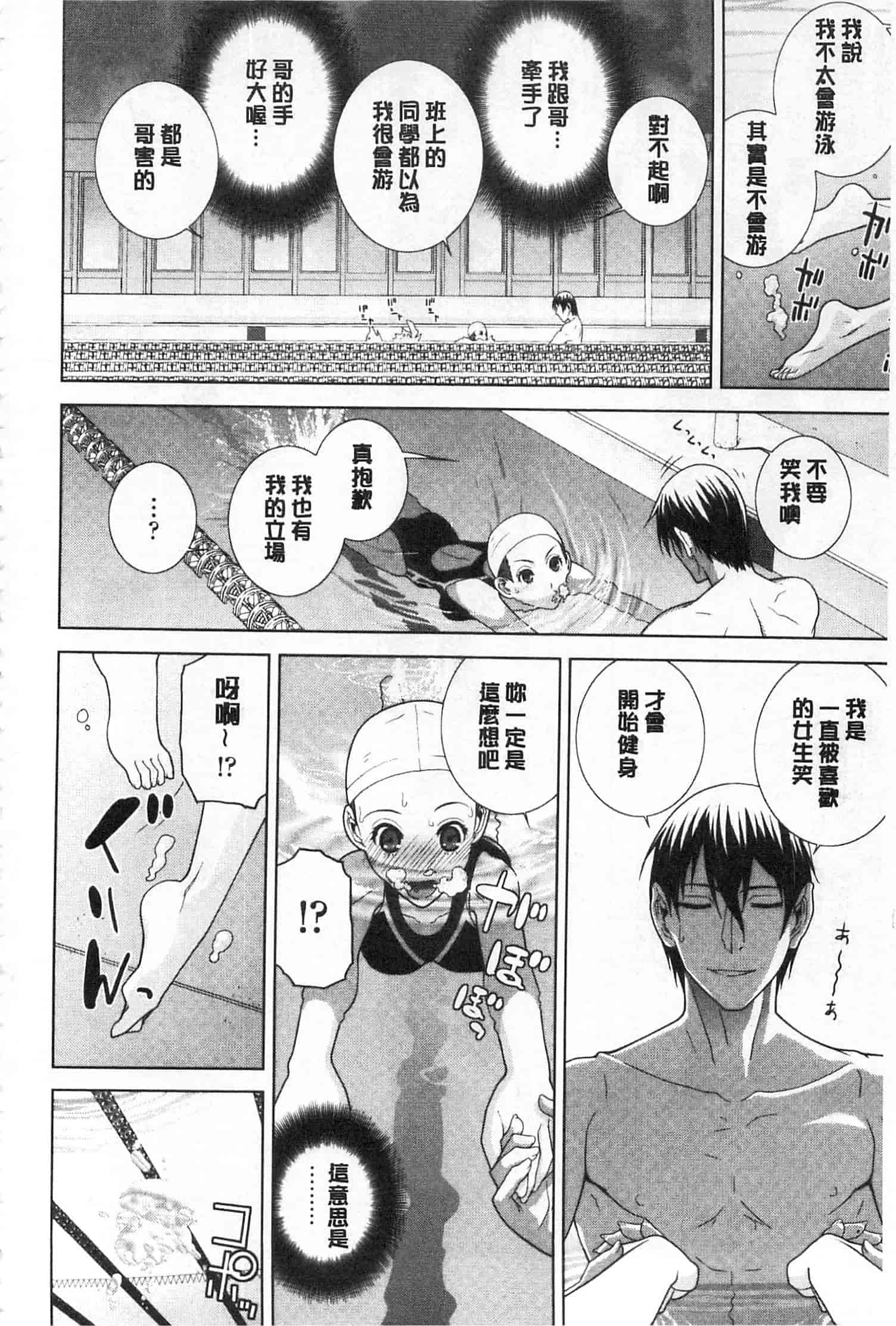 汉化版-[志乃武丹英] 義理之妹就該溺愛疼惜她？ (中文)_第4集