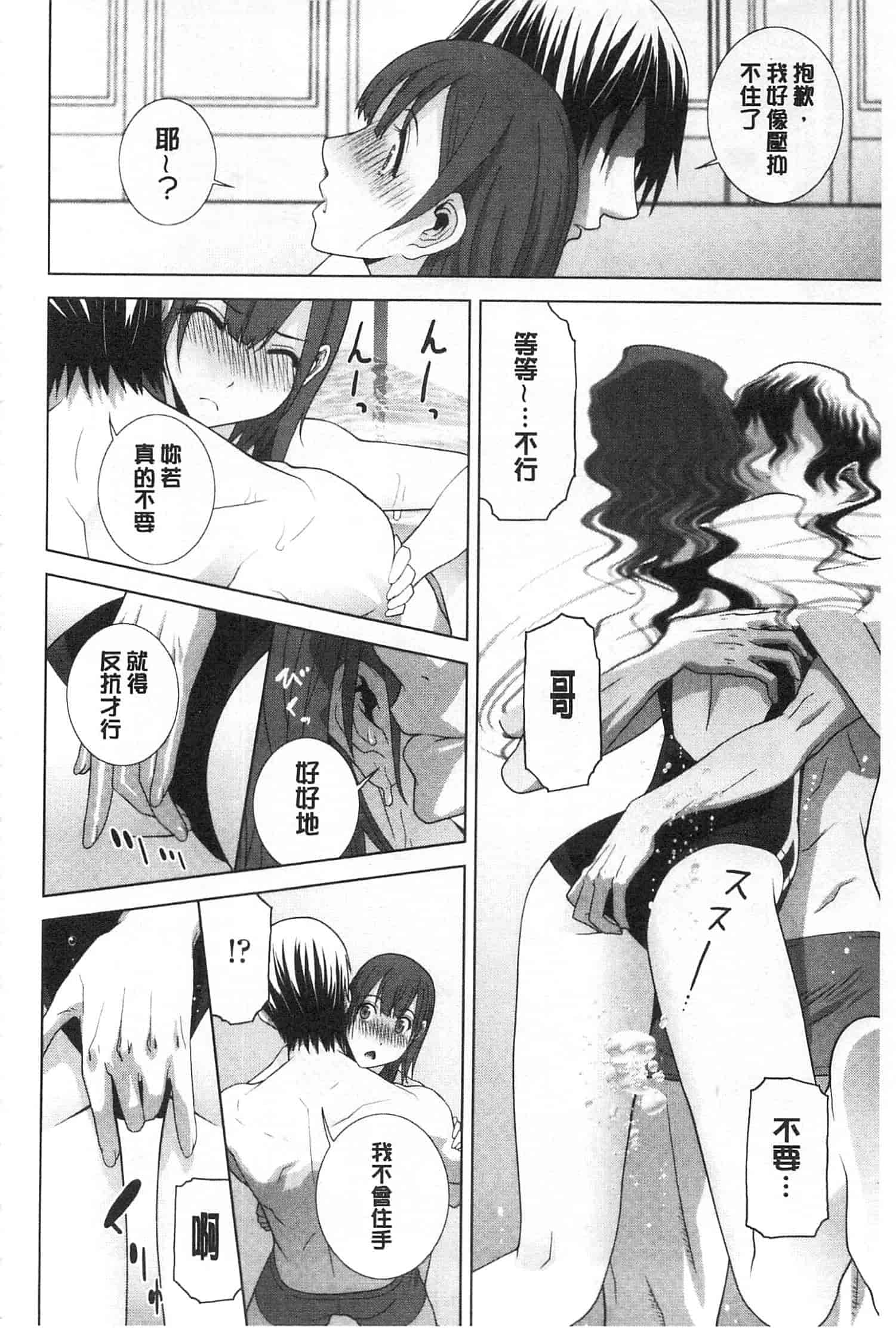 汉化版-[志乃武丹英] 義理之妹就該溺愛疼惜她？ (中文)_第4集