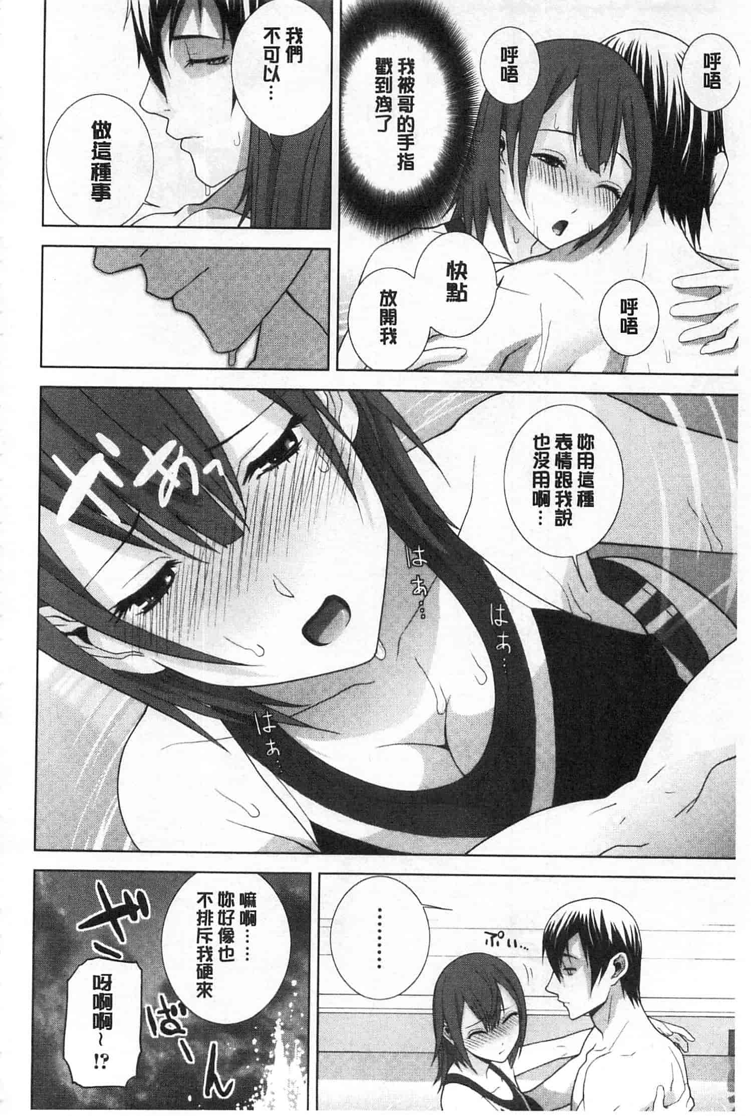 汉化版-[志乃武丹英] 義理之妹就該溺愛疼惜她？ (中文)_第4集