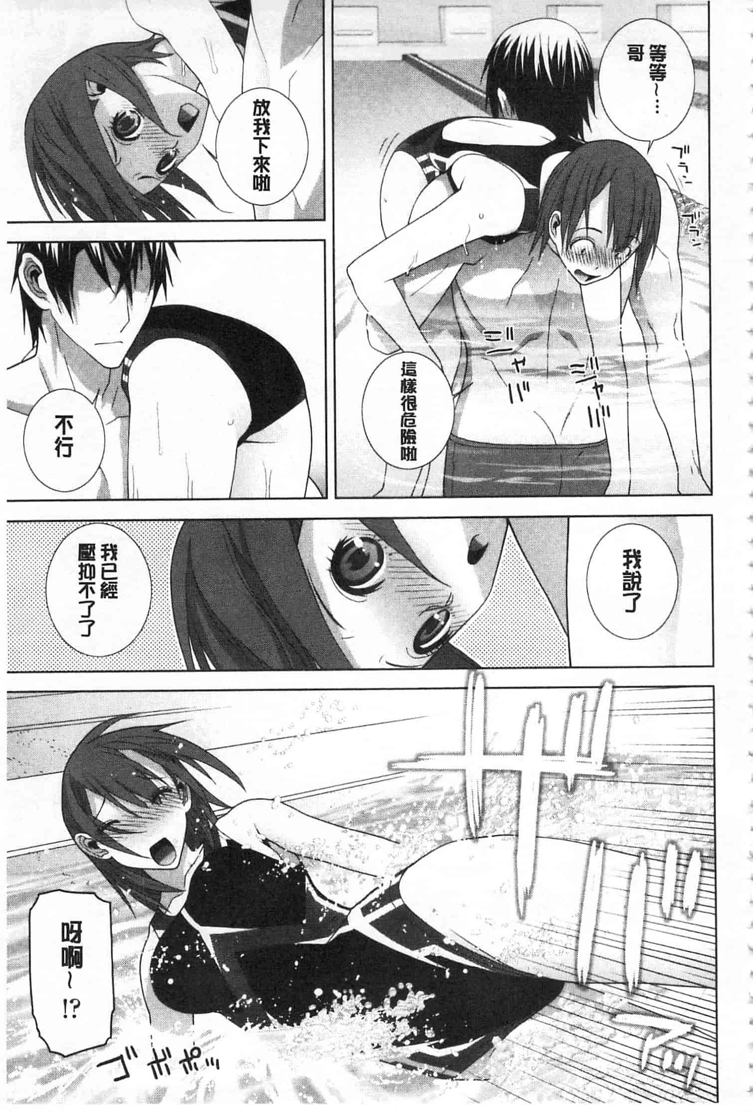 汉化版-[志乃武丹英] 義理之妹就該溺愛疼惜她？ (中文)_第4集