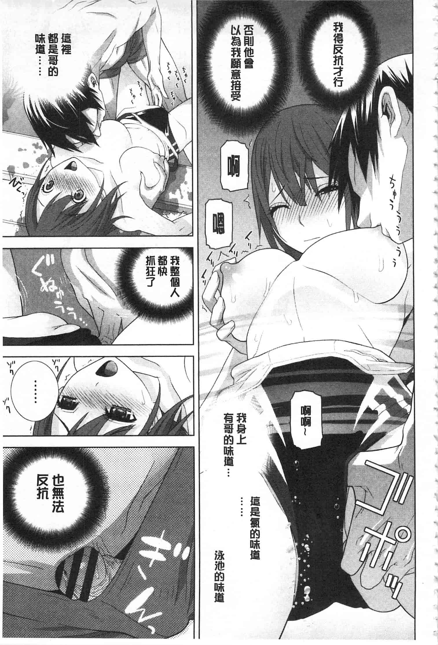 汉化版-[志乃武丹英] 義理之妹就該溺愛疼惜她？ (中文)_第4集