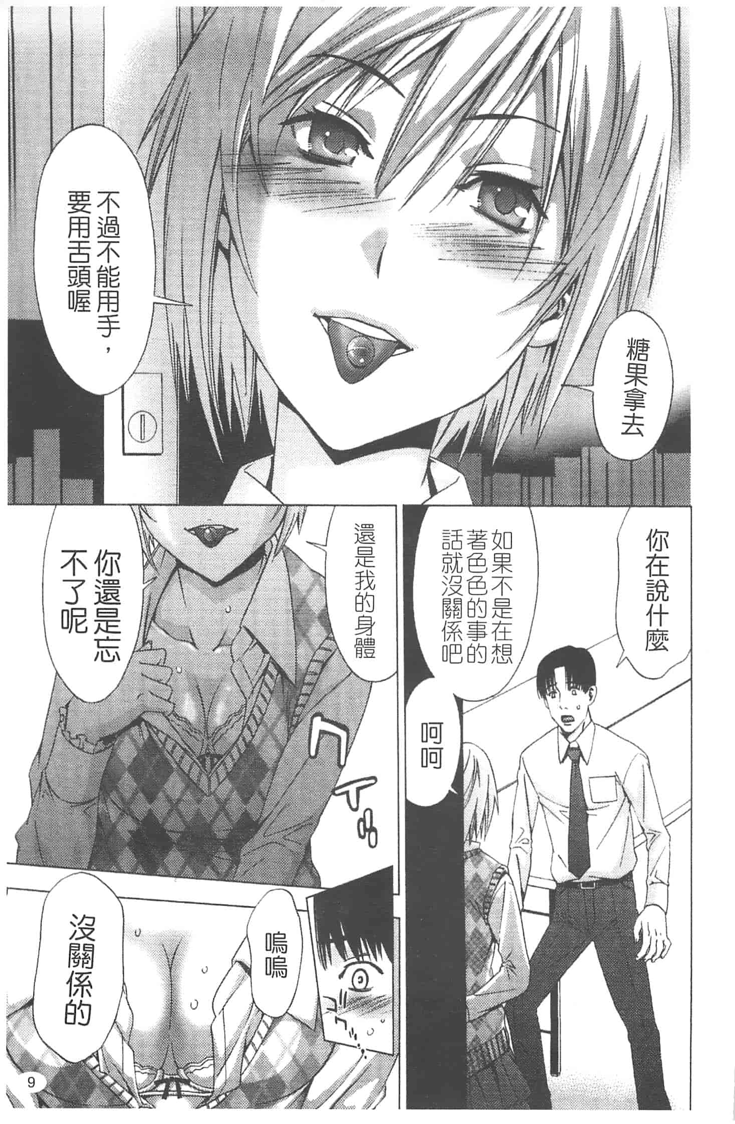 汉化版-[志峨丘トウキ] 甘露とリビドオ_第1集