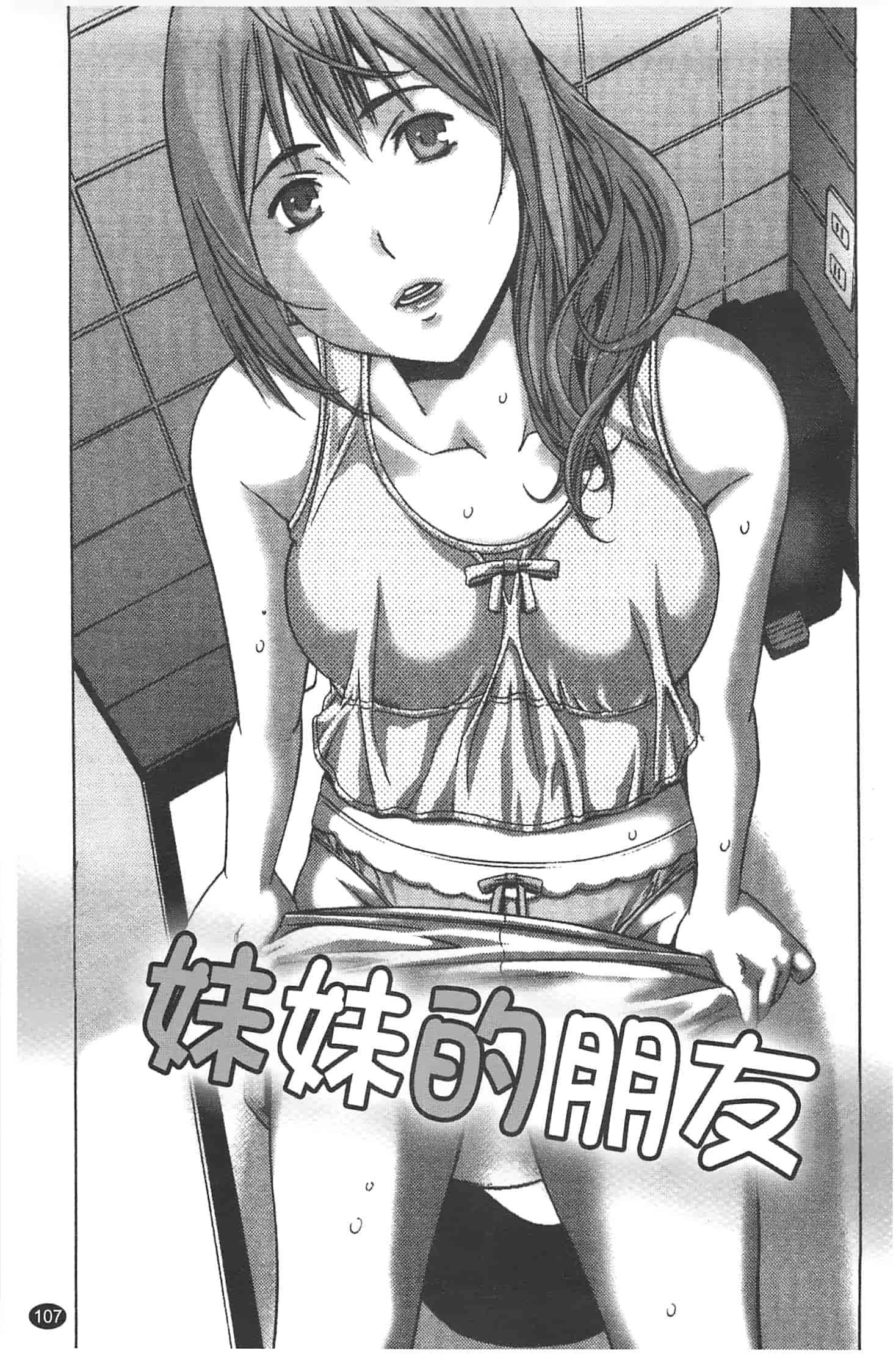 汉化版-[志峨丘トウキ] 甘露とリビドオ_第5集
