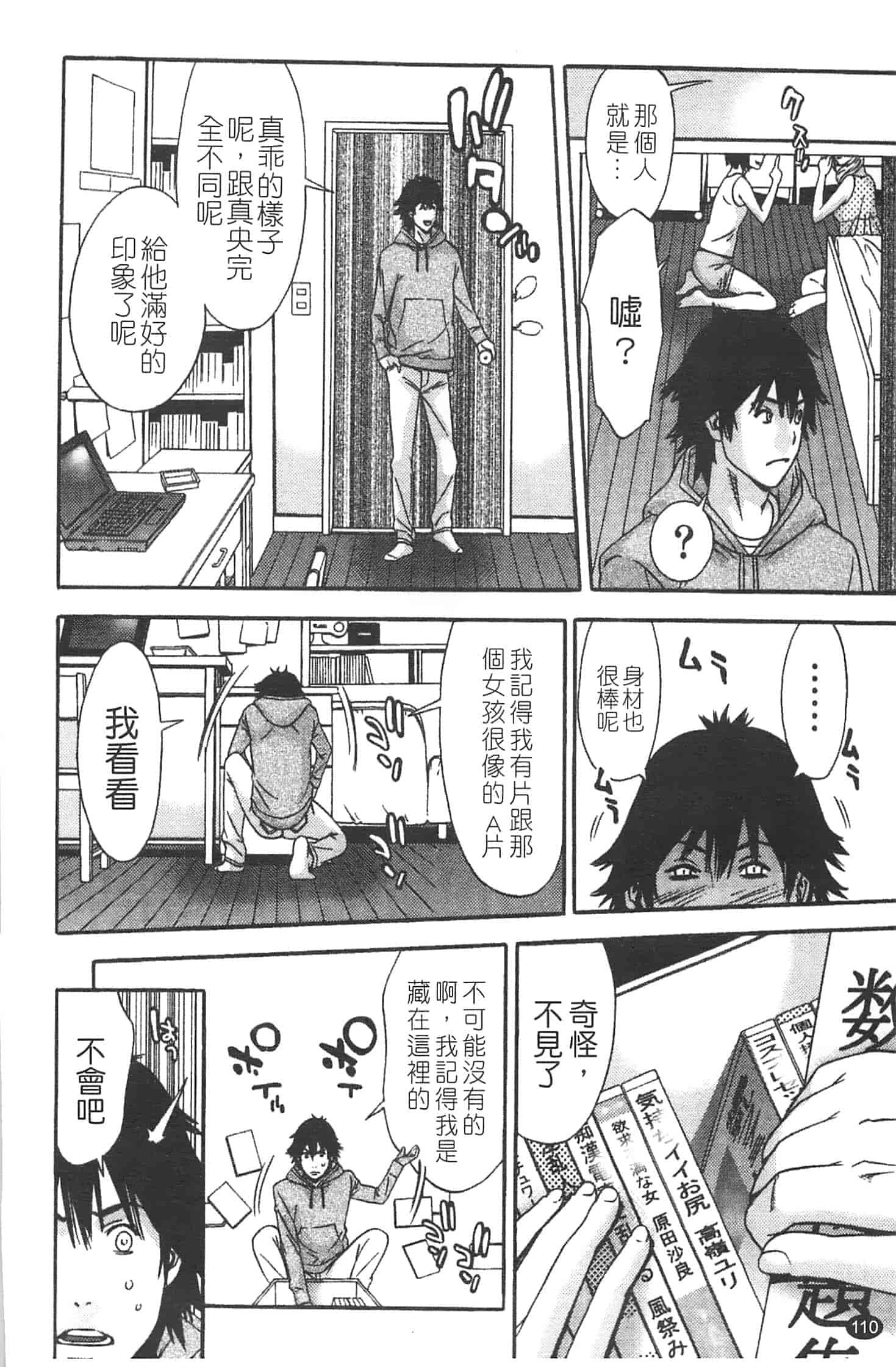 汉化版-[志峨丘トウキ] 甘露とリビドオ_第5集