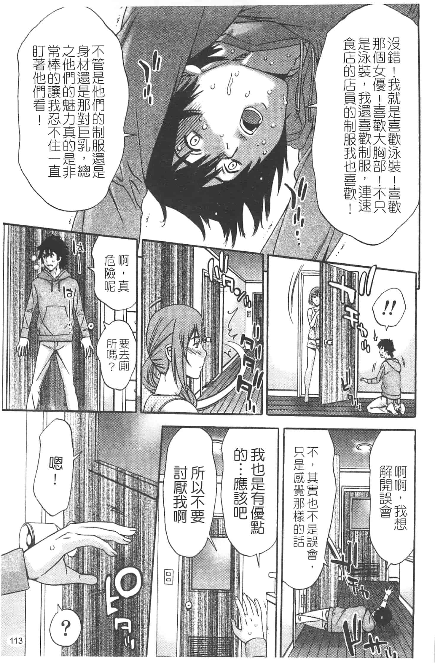 汉化版-[志峨丘トウキ] 甘露とリビドオ_第5集