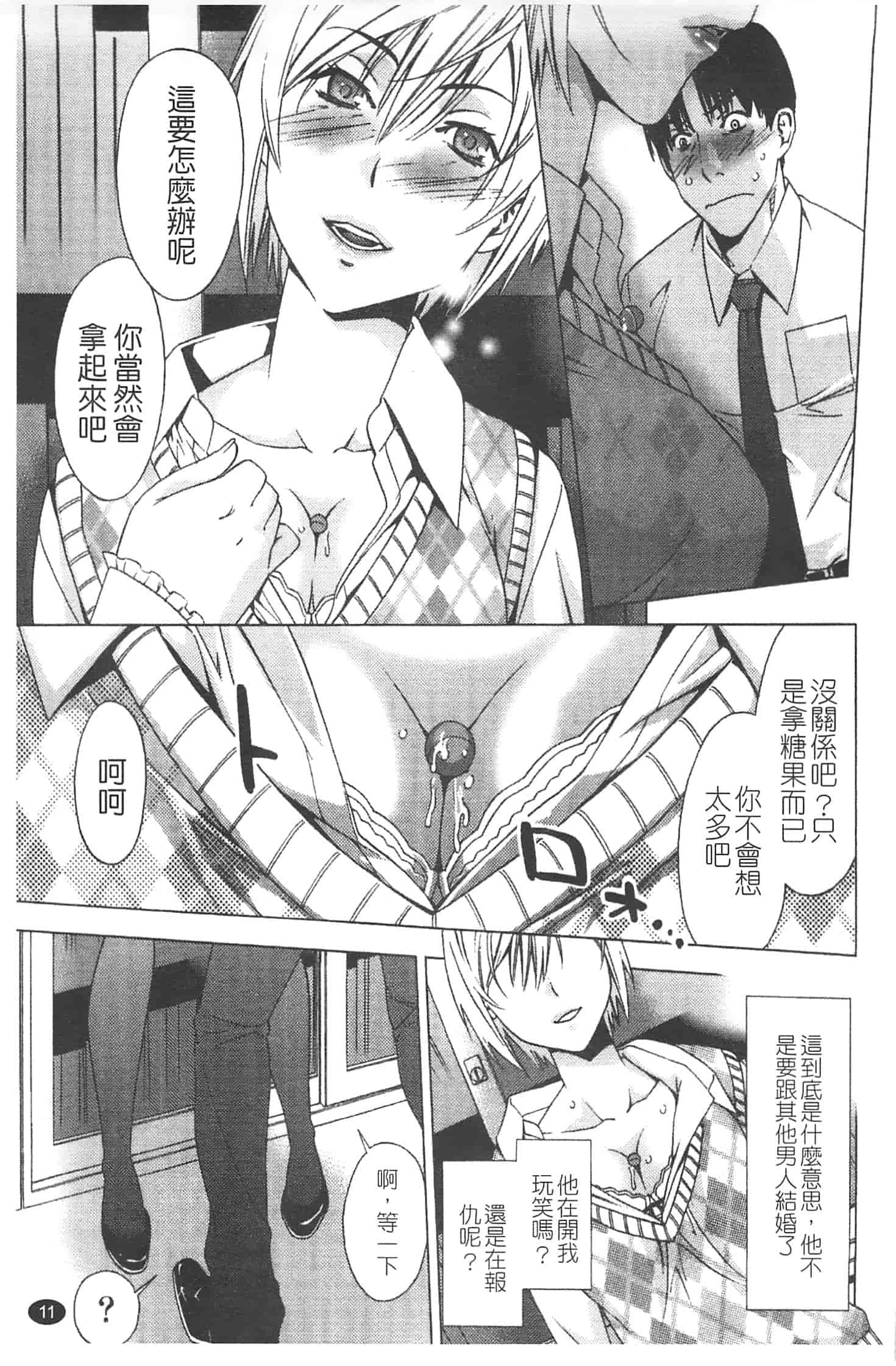 汉化版-[志峨丘トウキ] 甘露とリビドオ_第1集