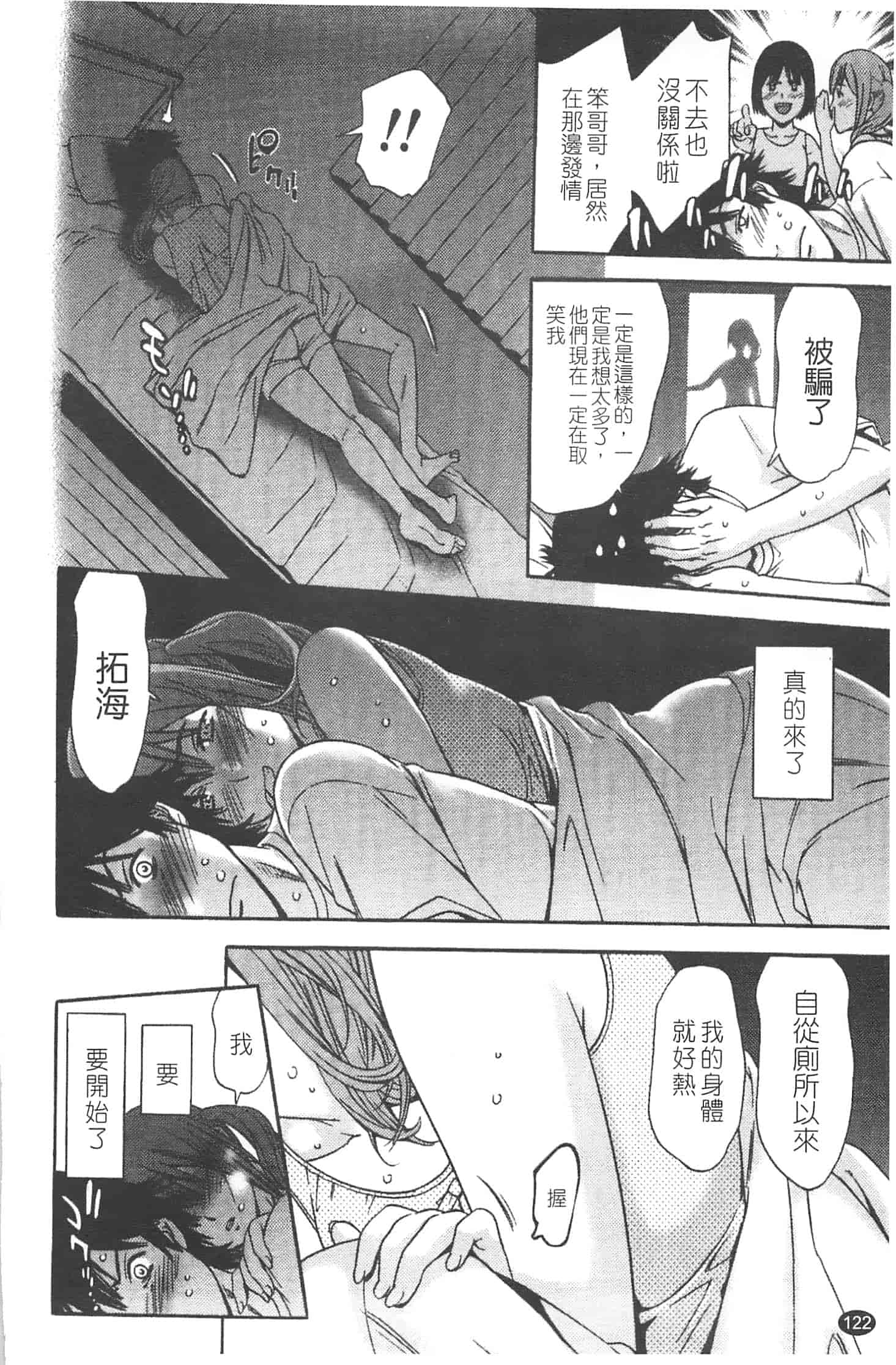 汉化版-[志峨丘トウキ] 甘露とリビドオ_第5集