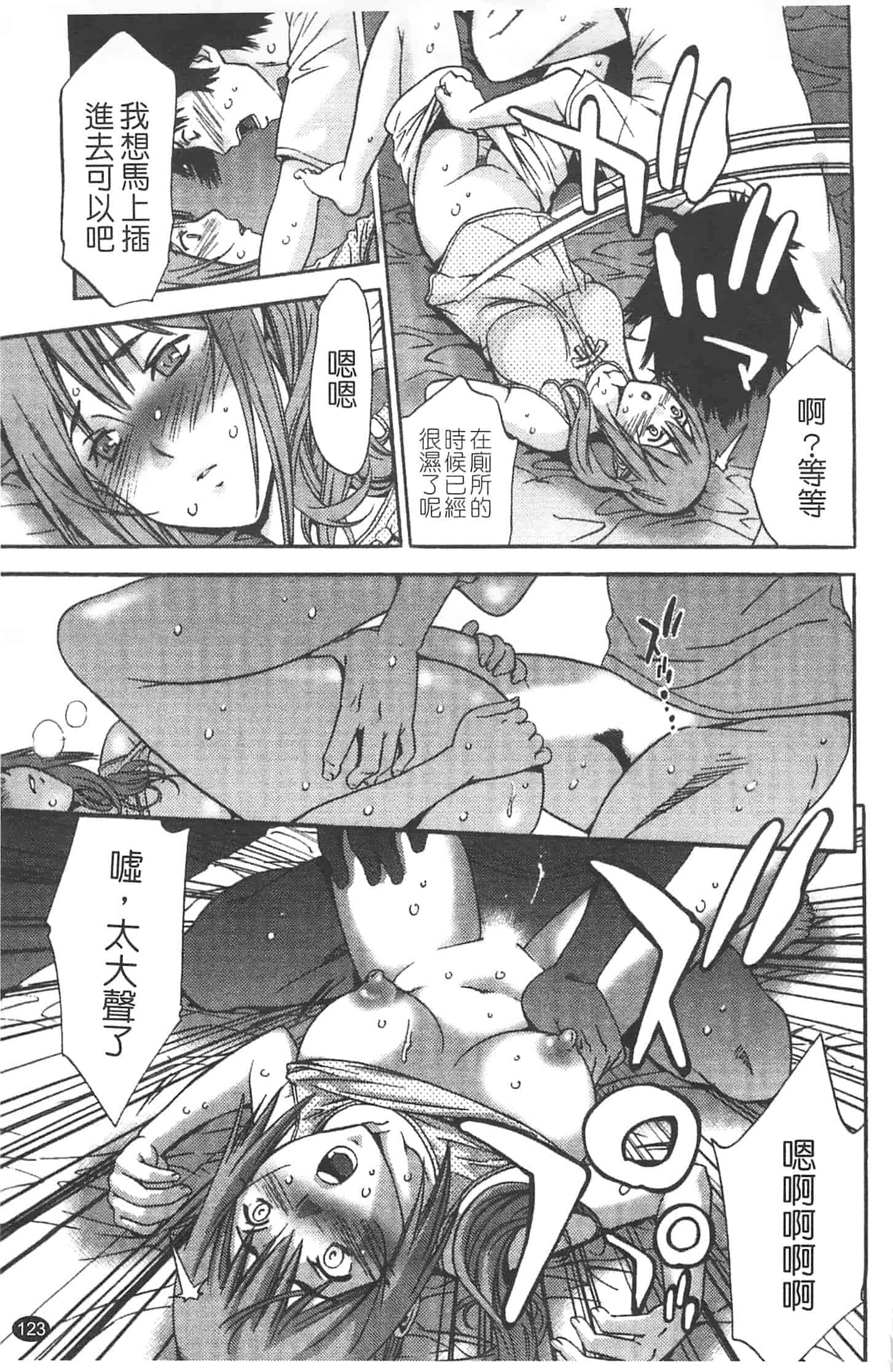 汉化版-[志峨丘トウキ] 甘露とリビドオ_第5集