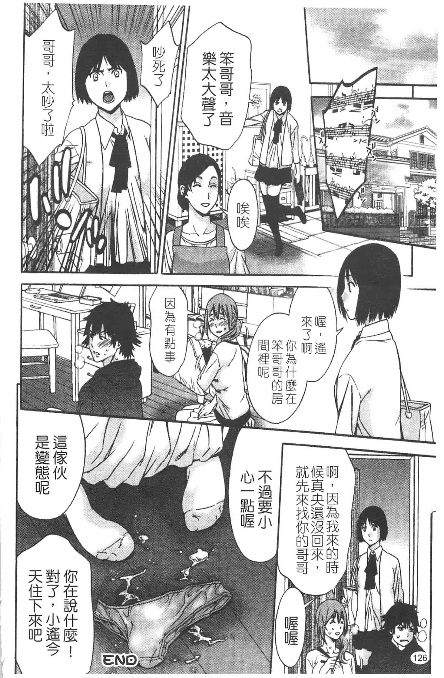 汉化版-[志峨丘トウキ] 甘露とリビドオ_第6集