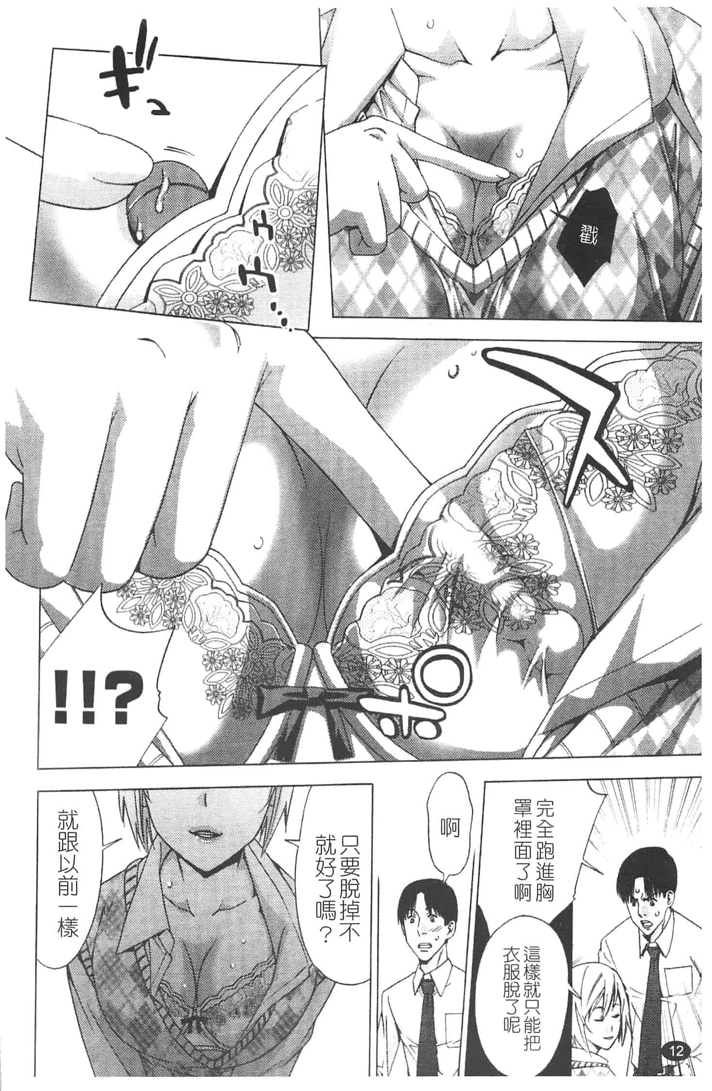 汉化版-[志峨丘トウキ] 甘露とリビドオ_第1集