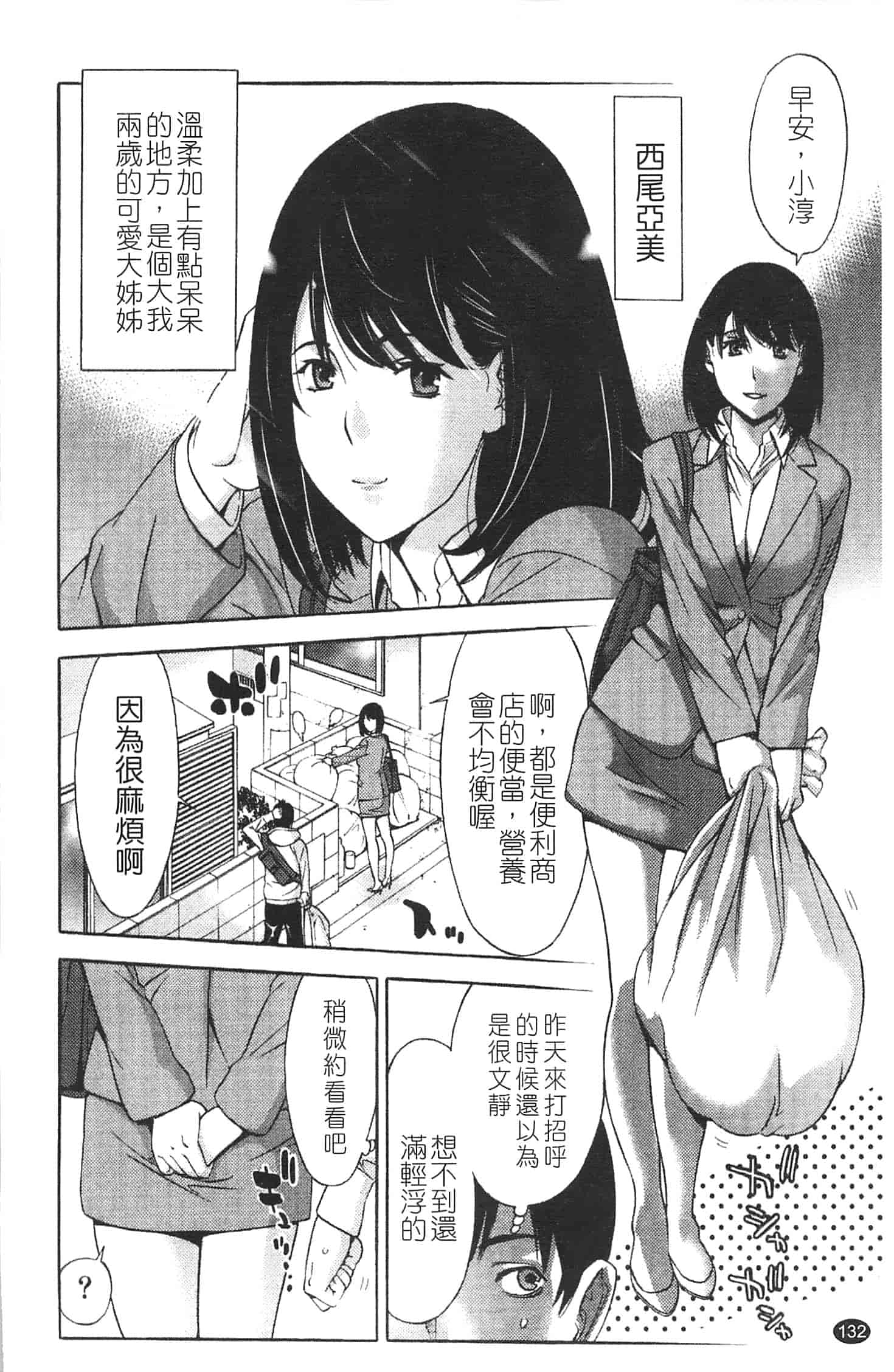 汉化版-[志峨丘トウキ] 甘露とリビドオ_第6集