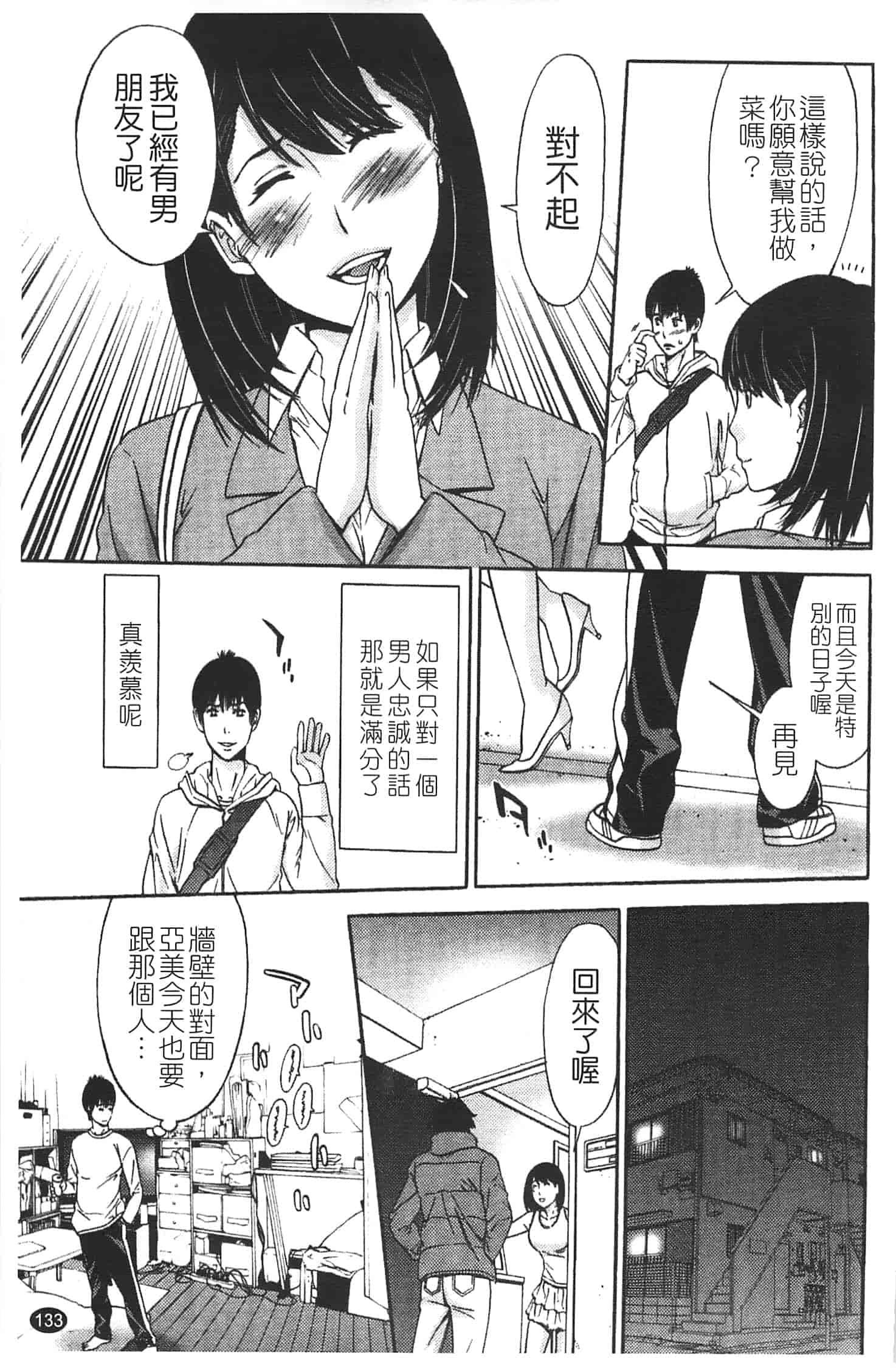 汉化版-[志峨丘トウキ] 甘露とリビドオ_第6集
