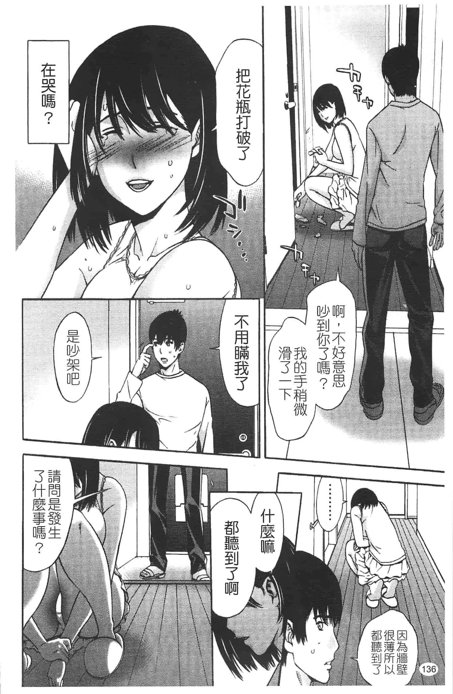 汉化版-[志峨丘トウキ] 甘露とリビドオ_第6集