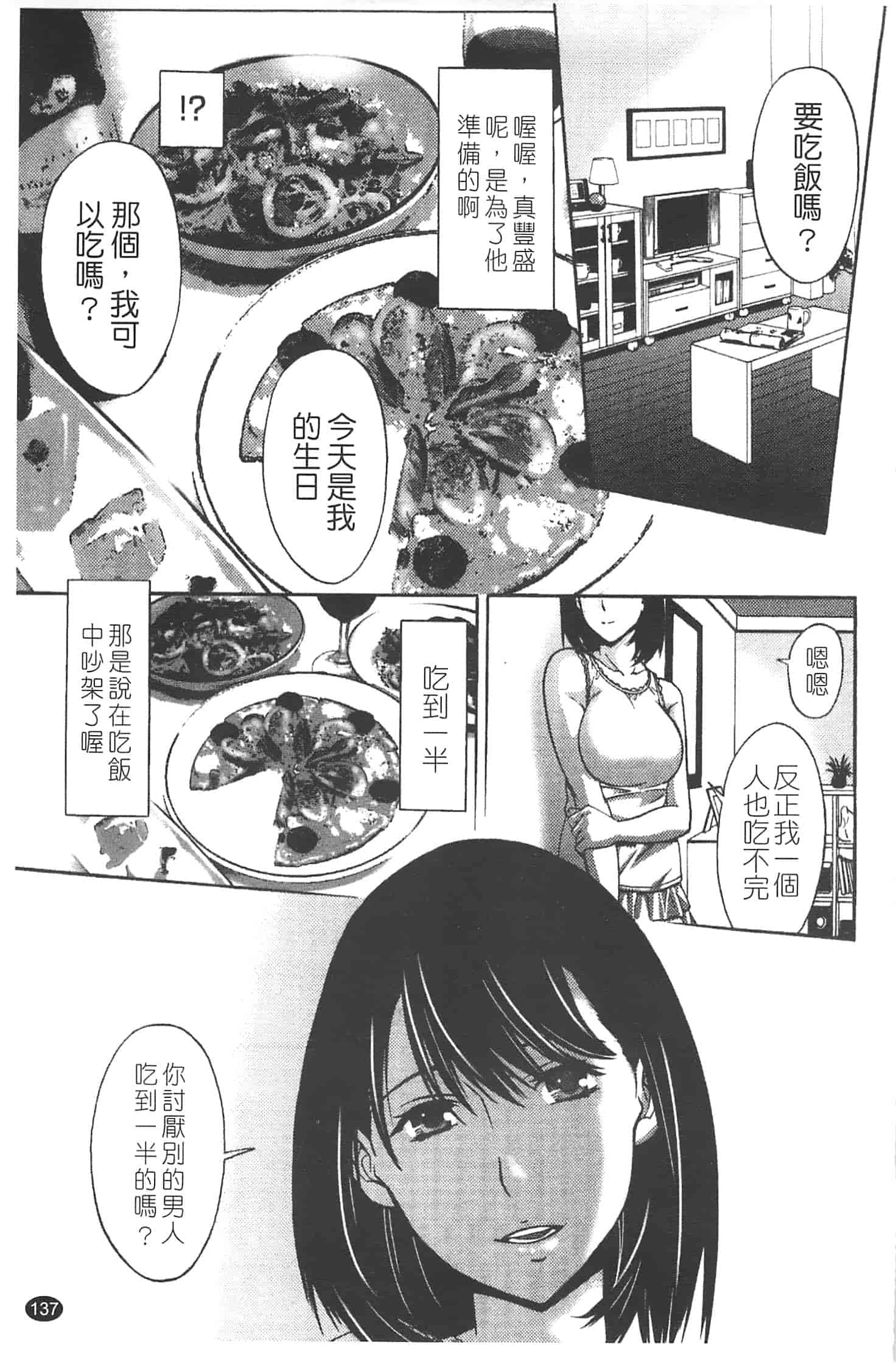 汉化版-[志峨丘トウキ] 甘露とリビドオ_第6集