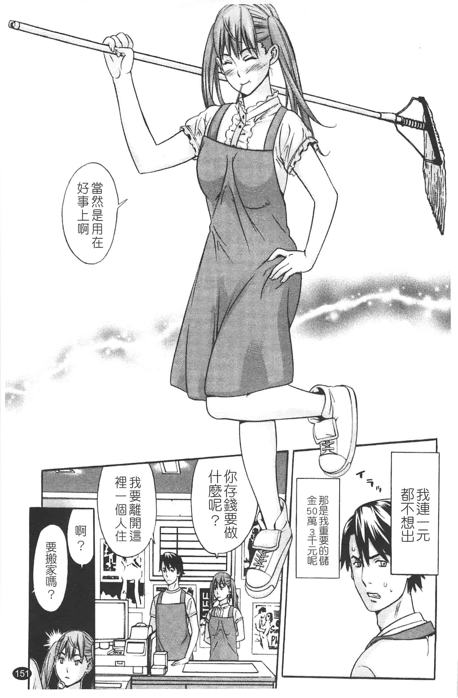 汉化版-[志峨丘トウキ] 甘露とリビドオ_第7集