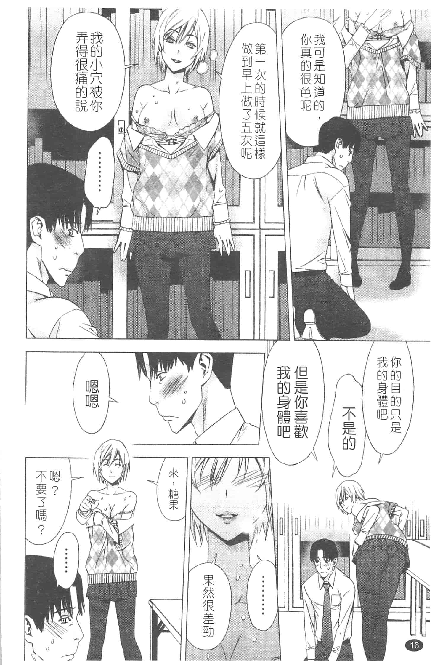 汉化版-[志峨丘トウキ] 甘露とリビドオ_第1集