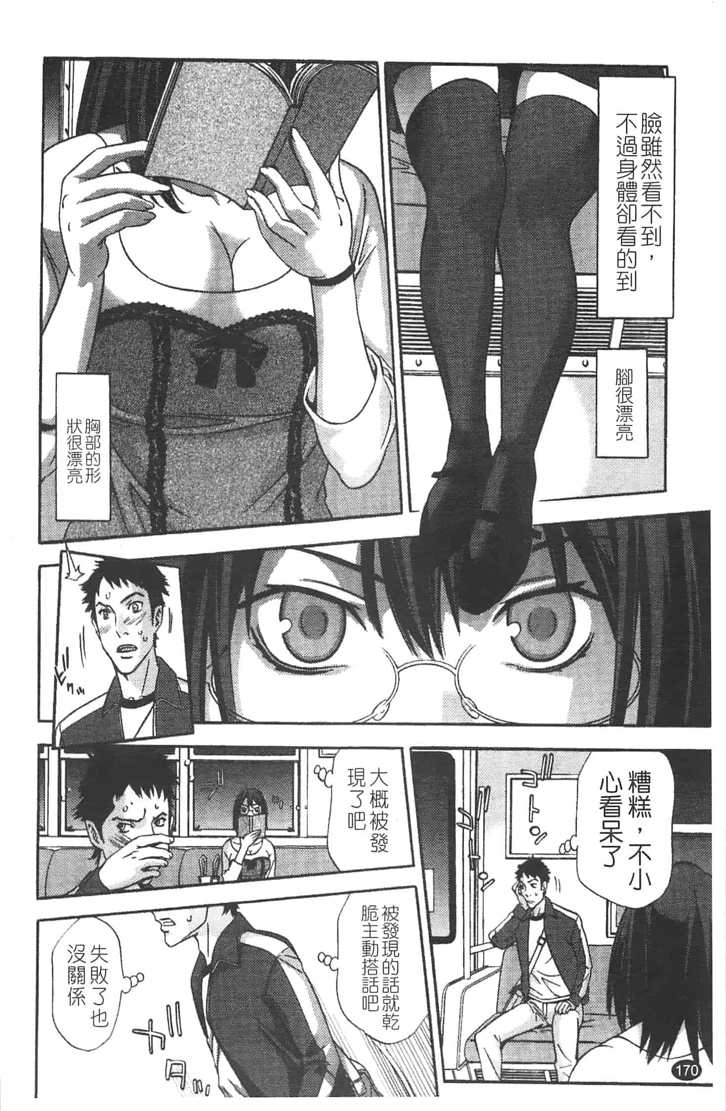 汉化版-[志峨丘トウキ] 甘露とリビドオ_第7集