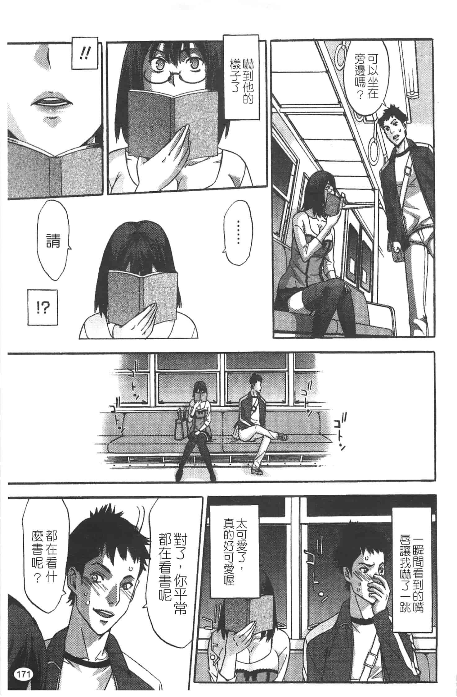 汉化版-[志峨丘トウキ] 甘露とリビドオ_第7集