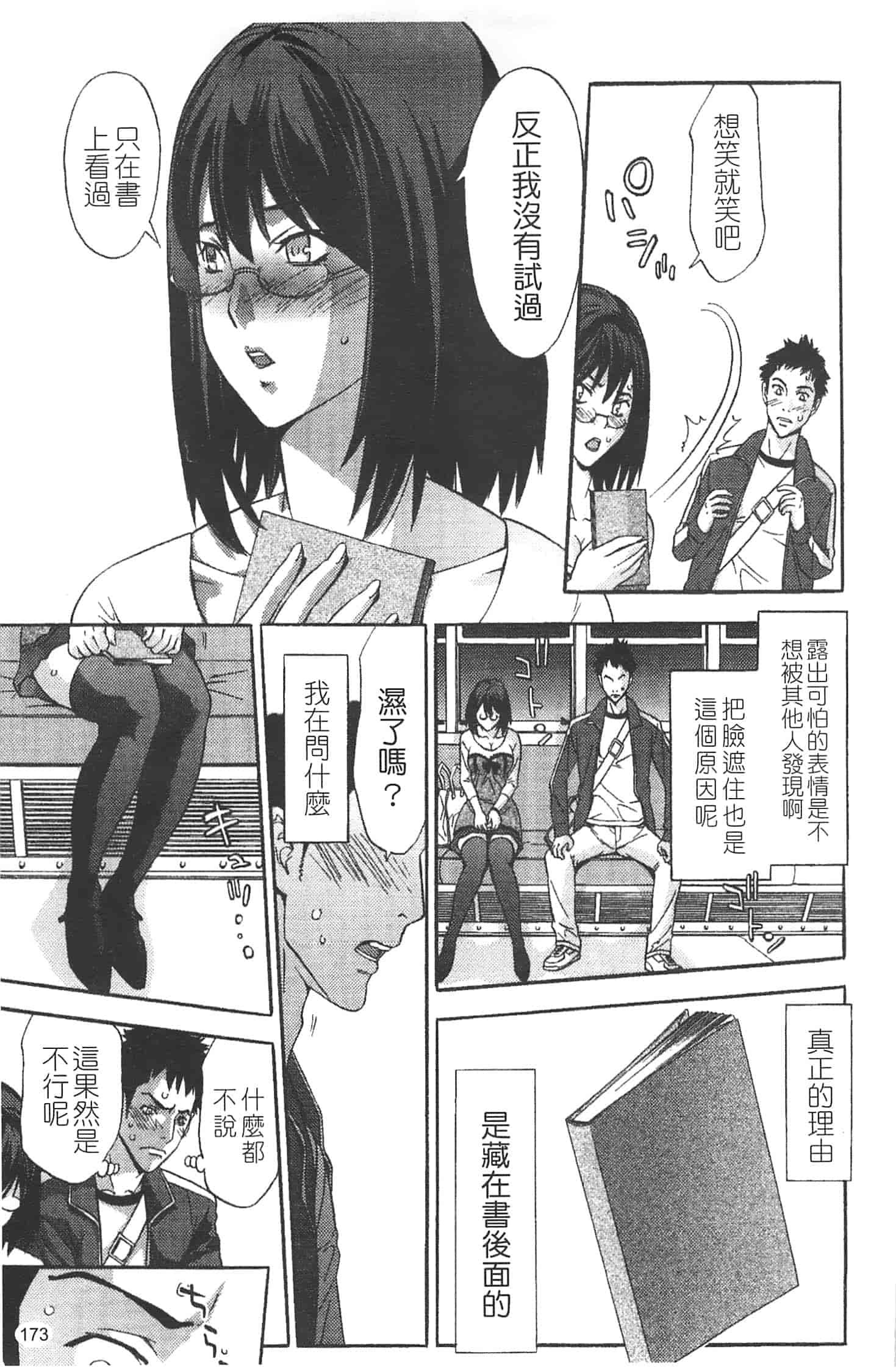 汉化版-[志峨丘トウキ] 甘露とリビドオ_第7集