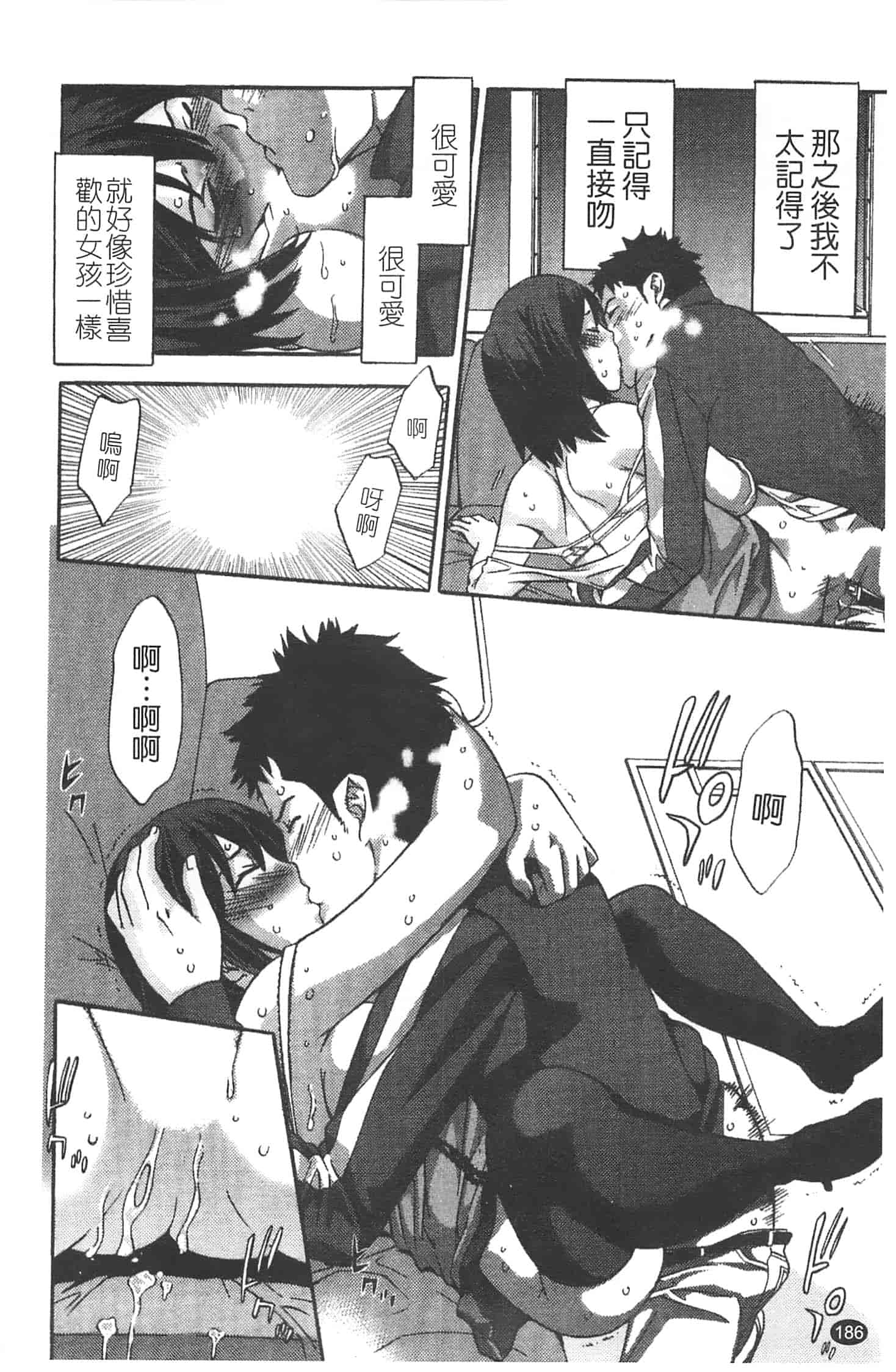 汉化版-[志峨丘トウキ] 甘露とリビドオ_第8集