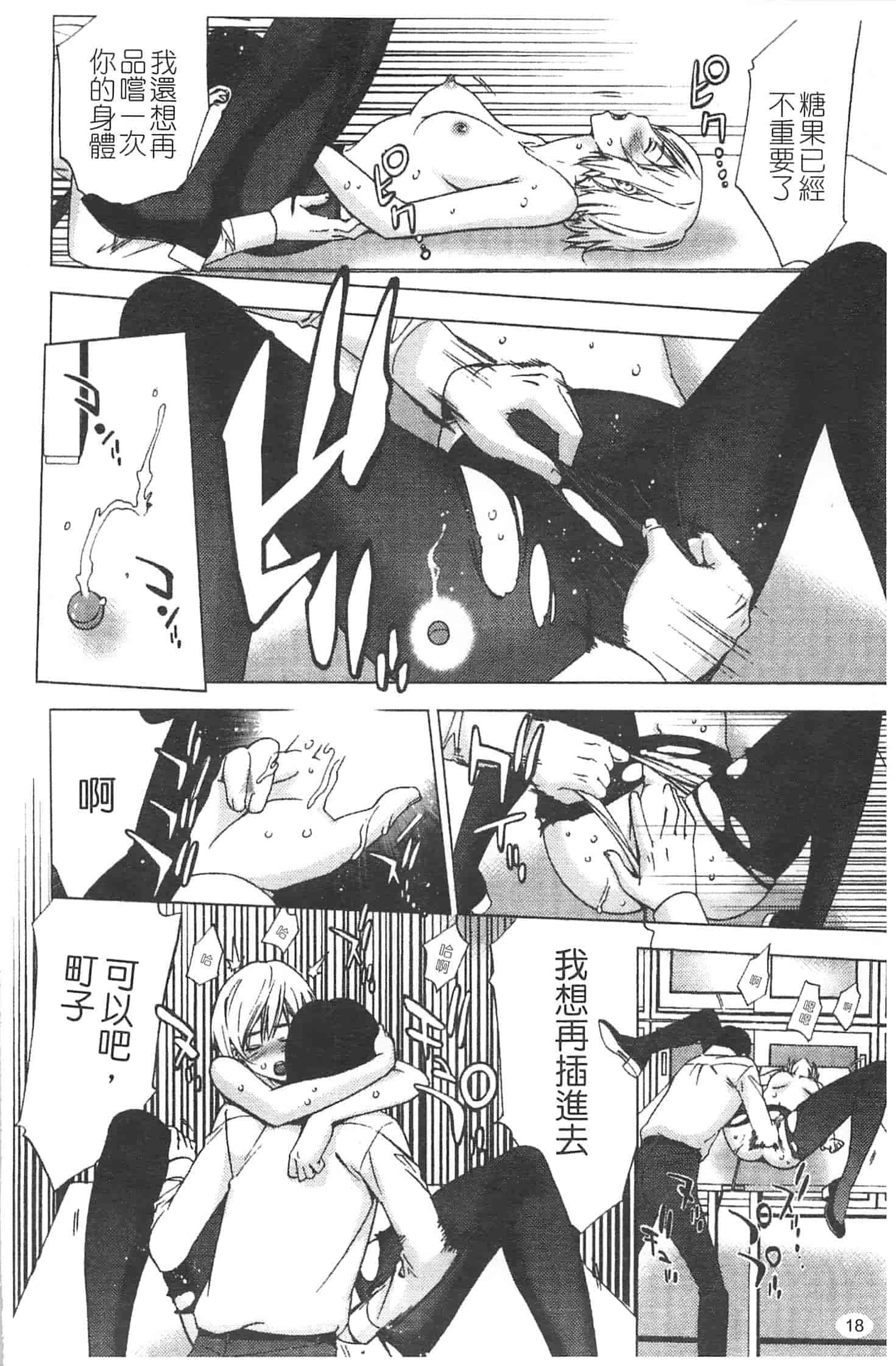 汉化版-[志峨丘トウキ] 甘露とリビドオ_第1集