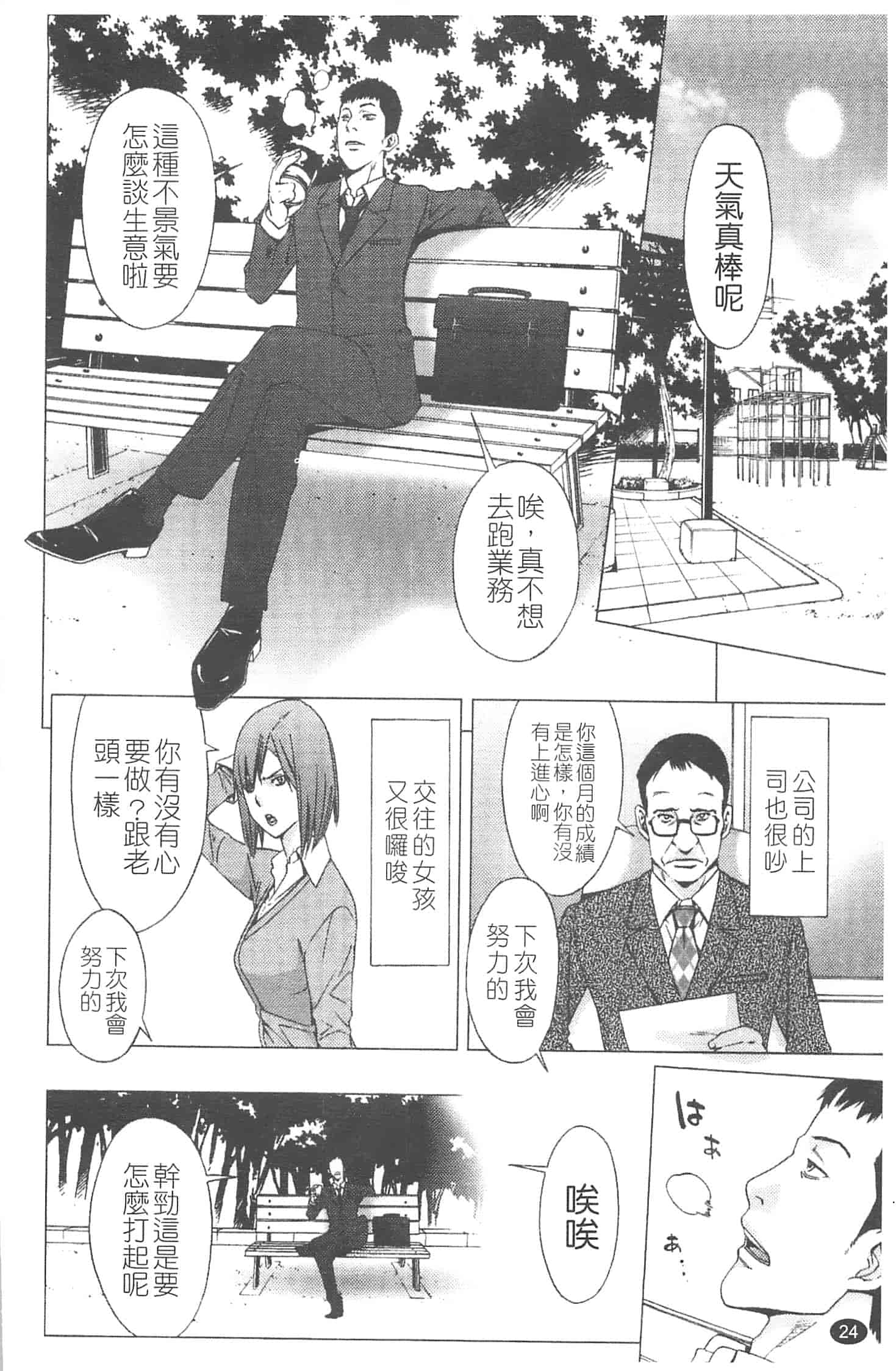 汉化版-[志峨丘トウキ] 甘露とリビドオ_第1集