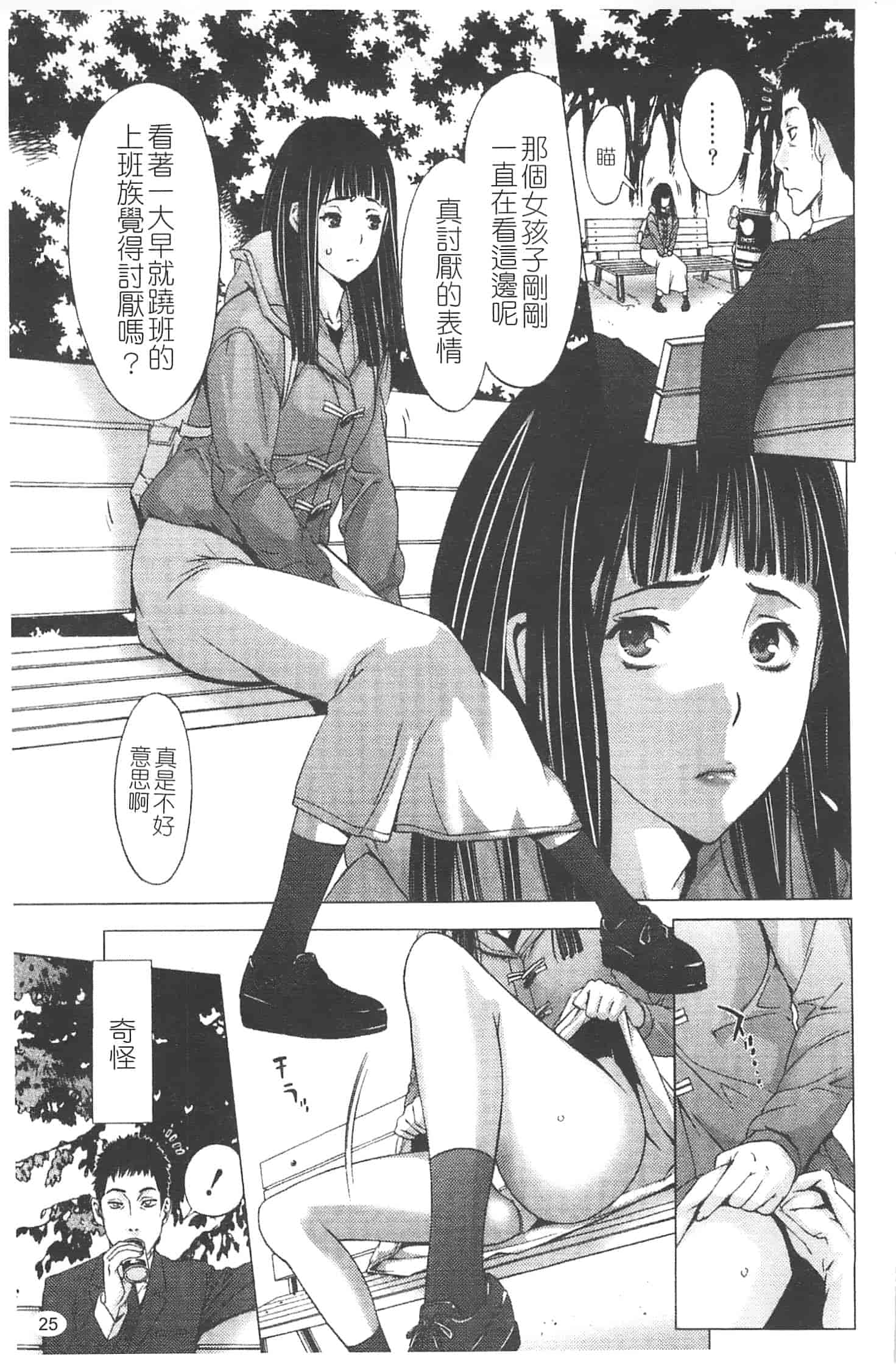 汉化版-[志峨丘トウキ] 甘露とリビドオ_第2集