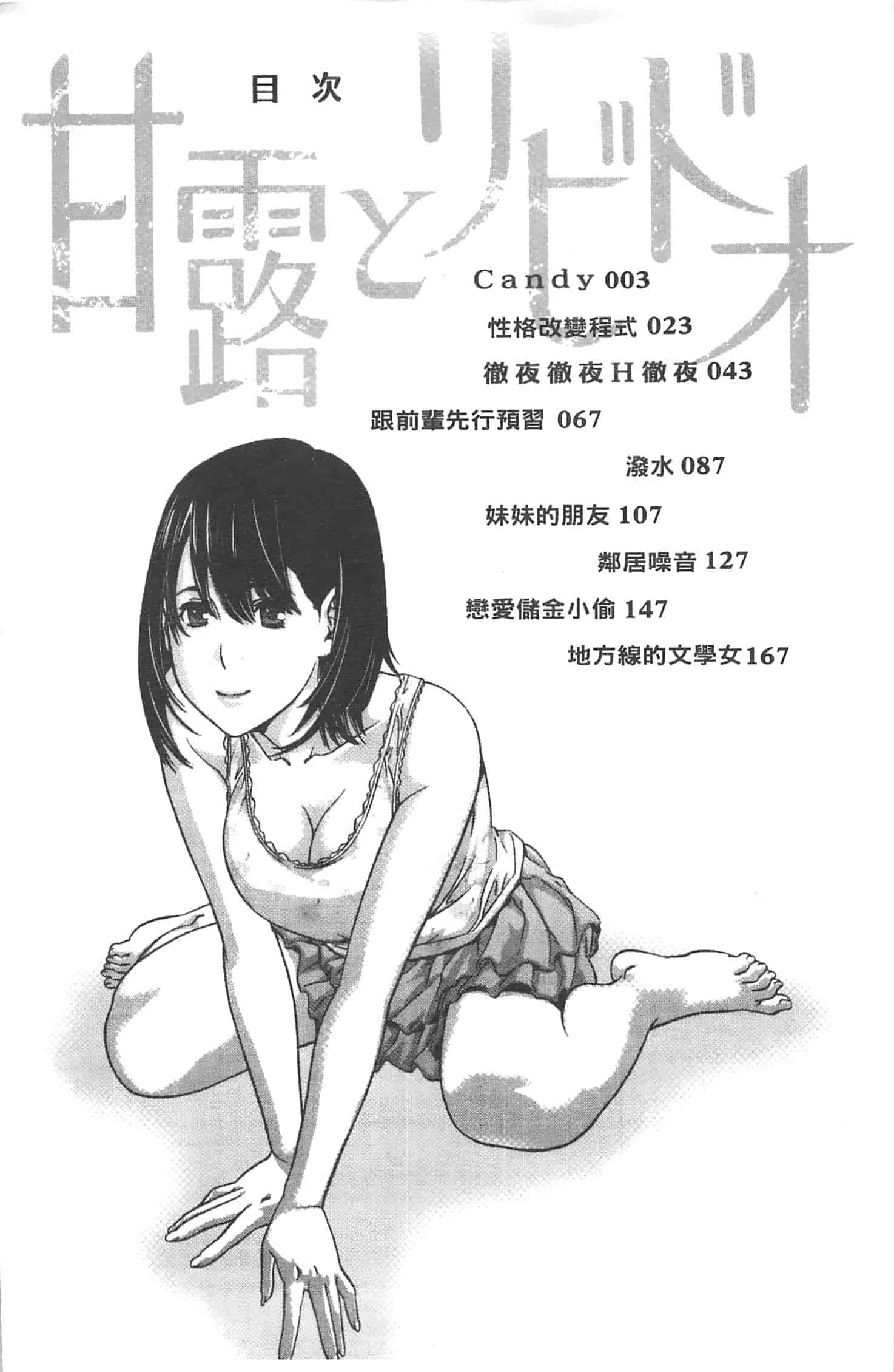 汉化版-[志峨丘トウキ] 甘露とリビドオ_第1集