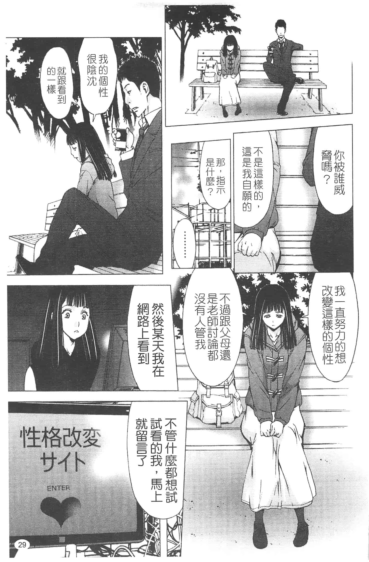 汉化版-[志峨丘トウキ] 甘露とリビドオ_第2集