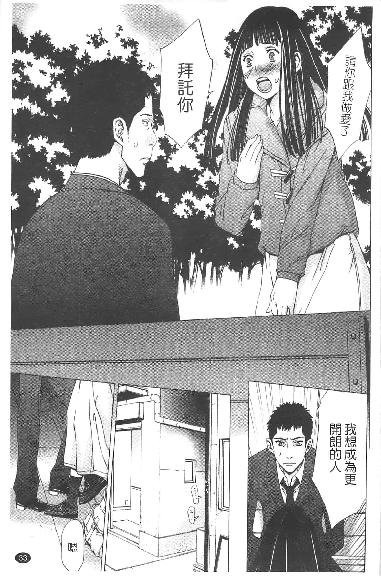 汉化版-[志峨丘トウキ] 甘露とリビドオ_第2集