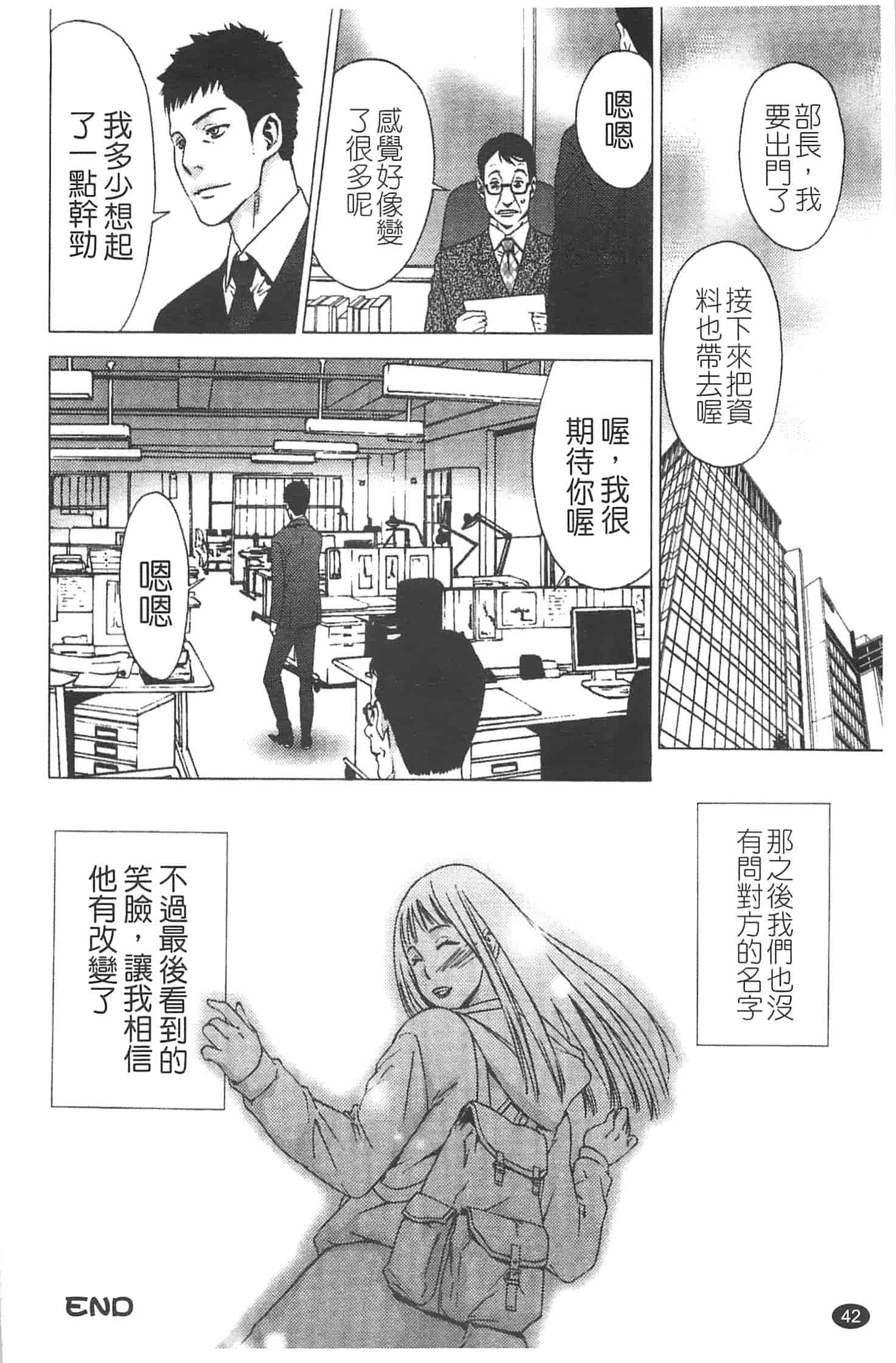 汉化版-[志峨丘トウキ] 甘露とリビドオ_第2集