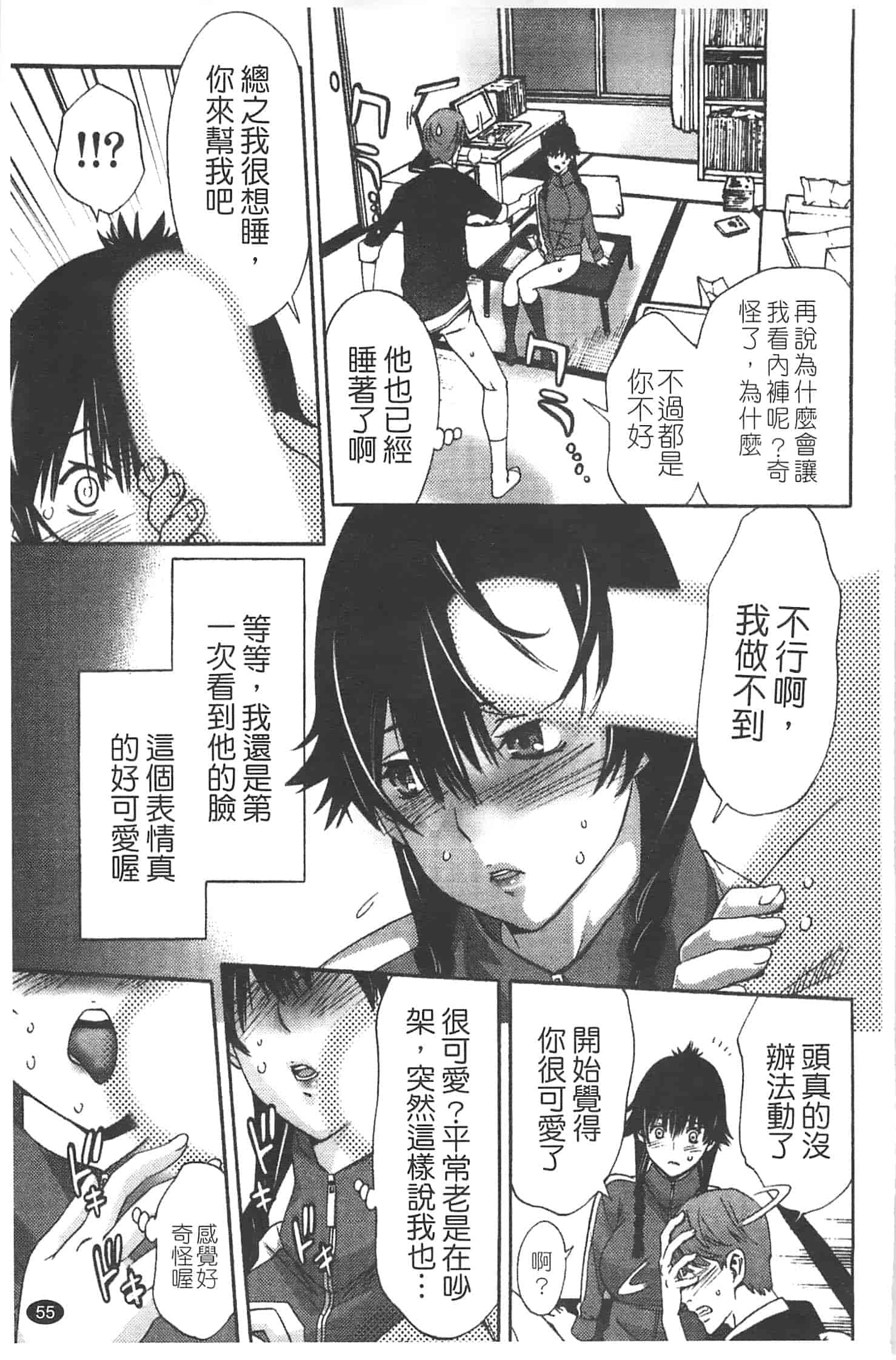 汉化版-[志峨丘トウキ] 甘露とリビドオ_第3集