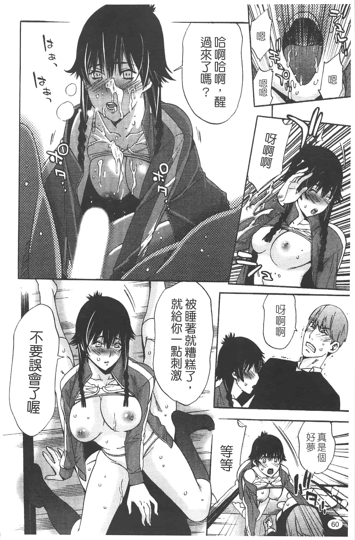 汉化版-[志峨丘トウキ] 甘露とリビドオ_第3集