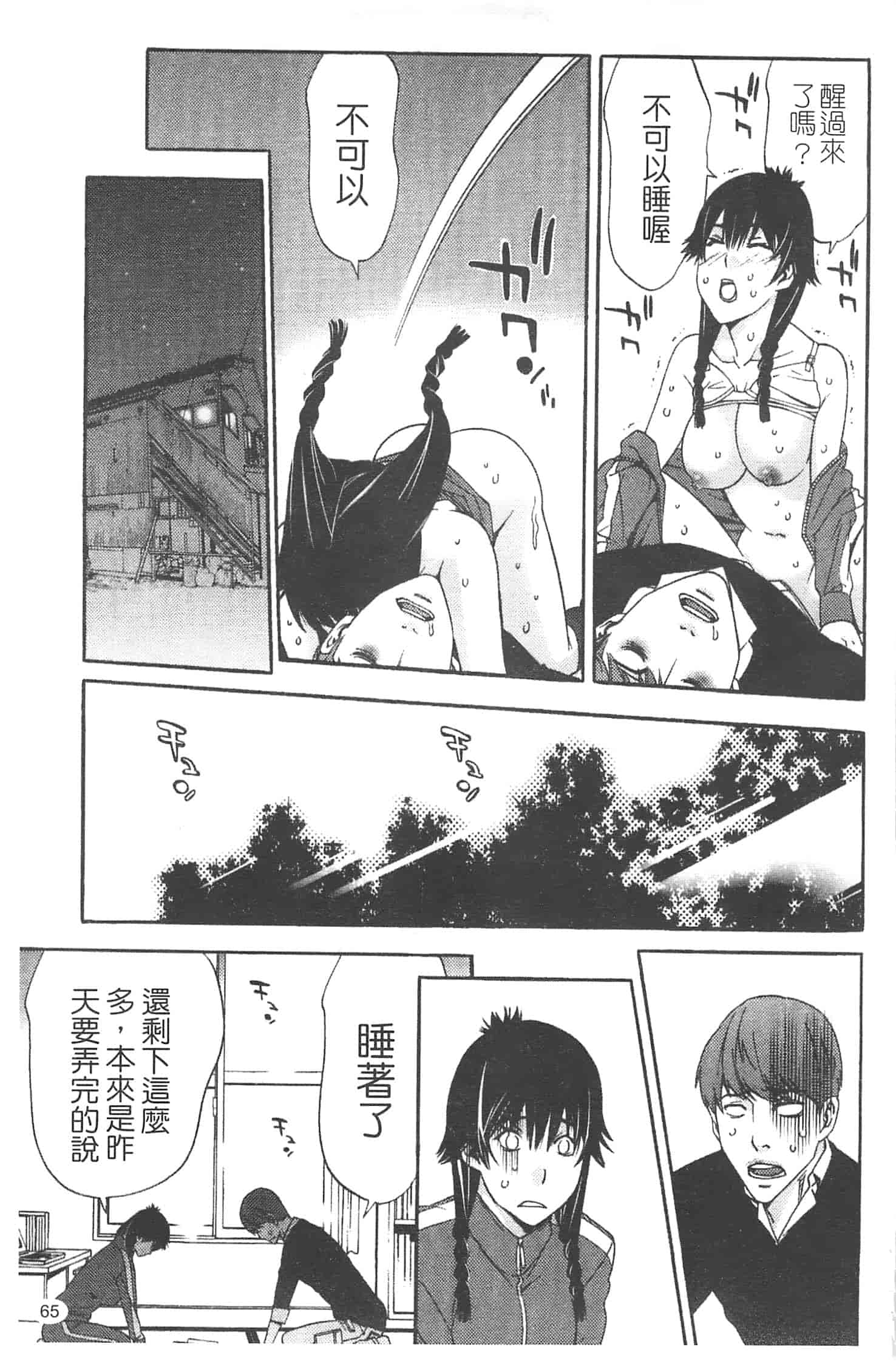 汉化版-[志峨丘トウキ] 甘露とリビドオ_第3集