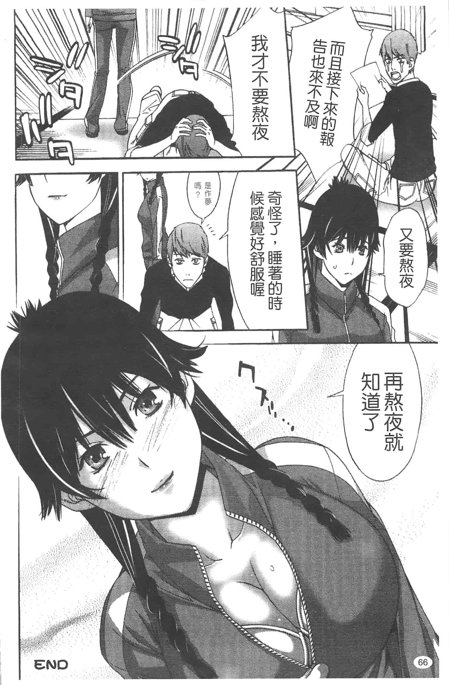 汉化版-[志峨丘トウキ] 甘露とリビドオ_第3集