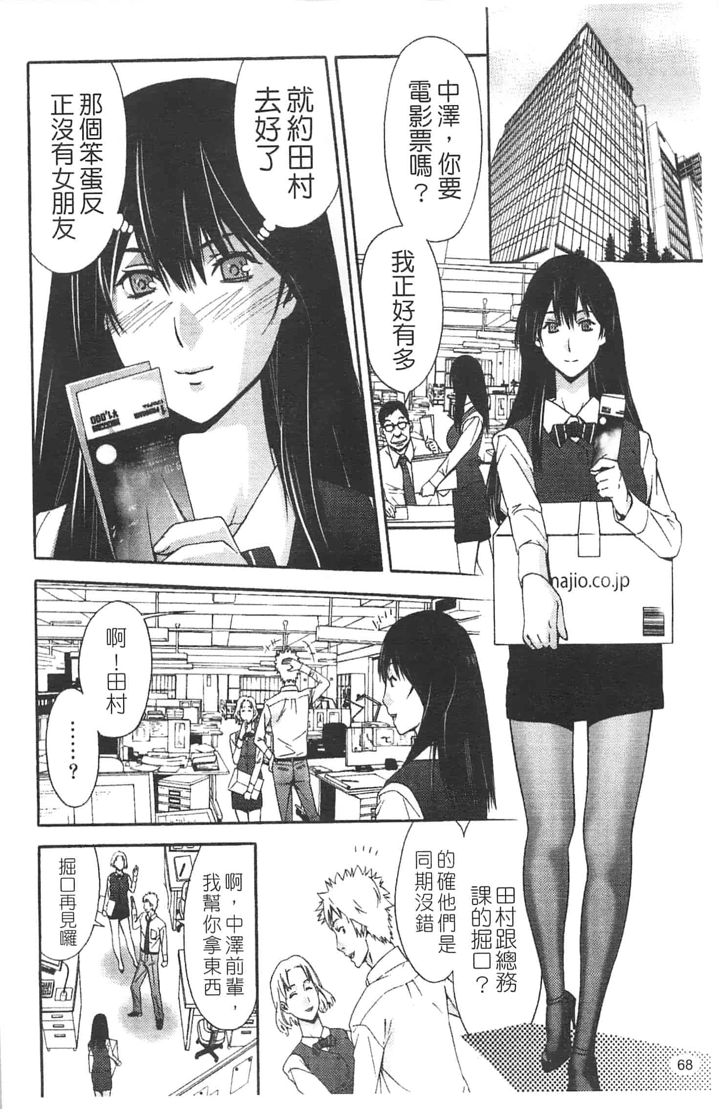 汉化版-[志峨丘トウキ] 甘露とリビドオ_第3集