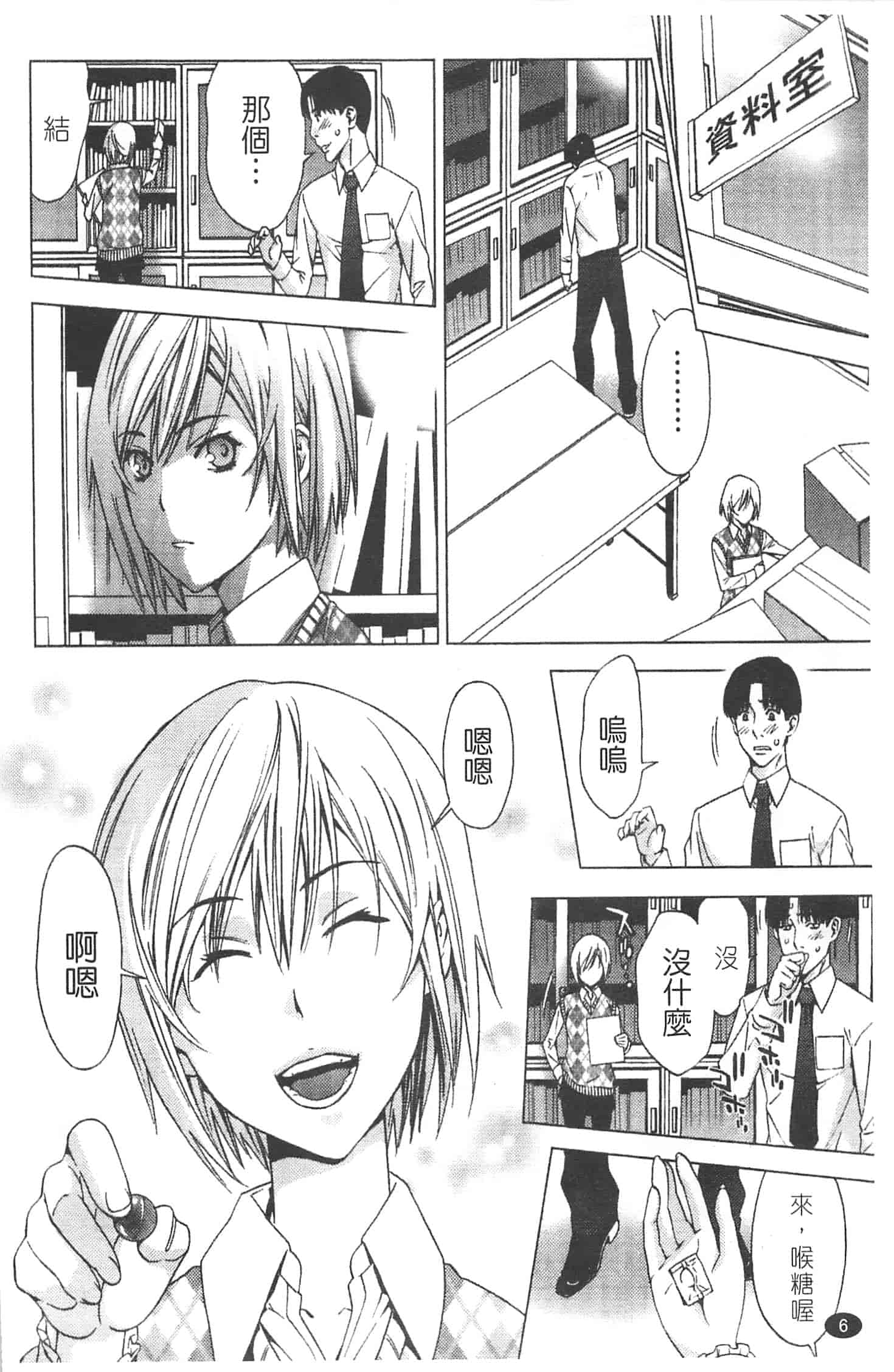 汉化版-[志峨丘トウキ] 甘露とリビドオ_第1集