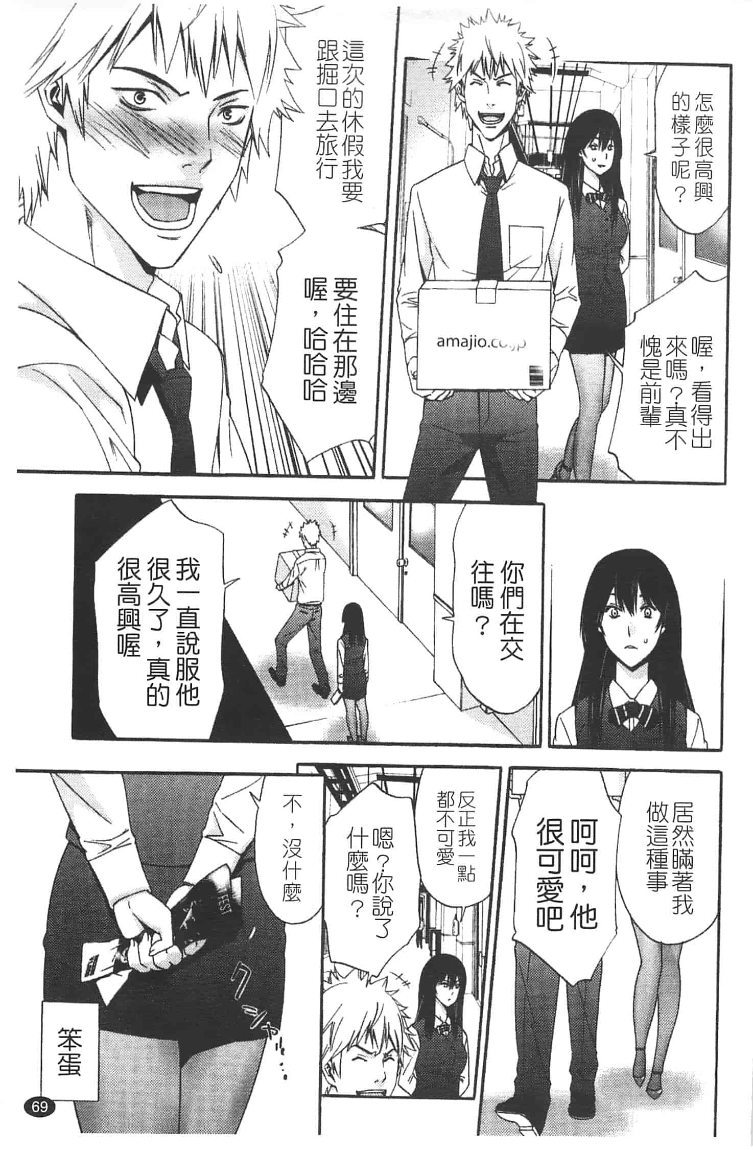 汉化版-[志峨丘トウキ] 甘露とリビドオ_第3集