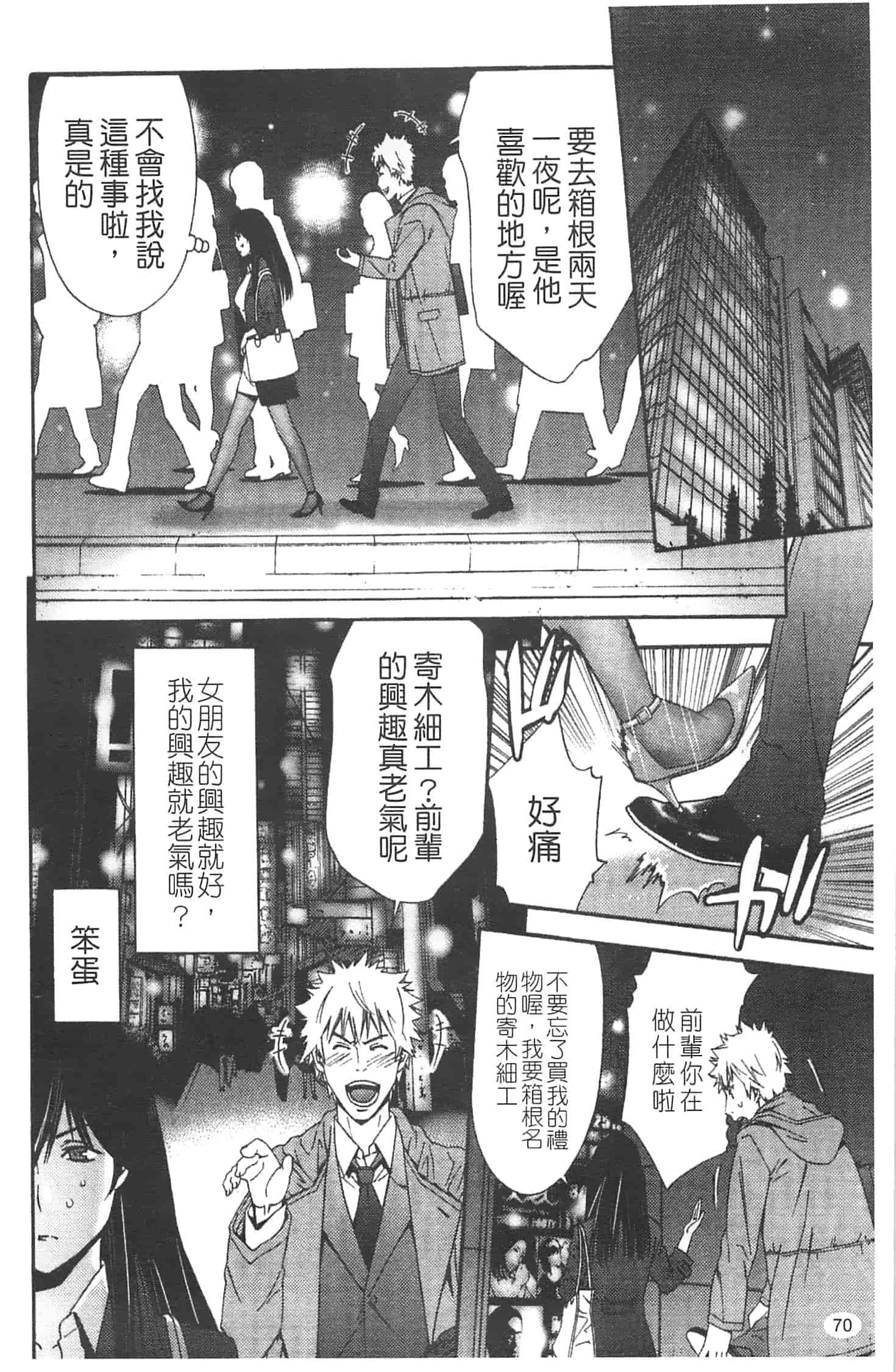 汉化版-[志峨丘トウキ] 甘露とリビドオ_第3集