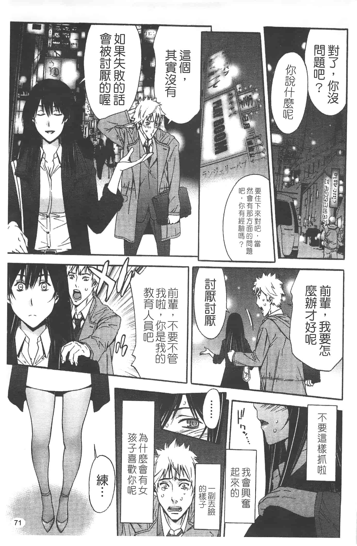 汉化版-[志峨丘トウキ] 甘露とリビドオ_第3集