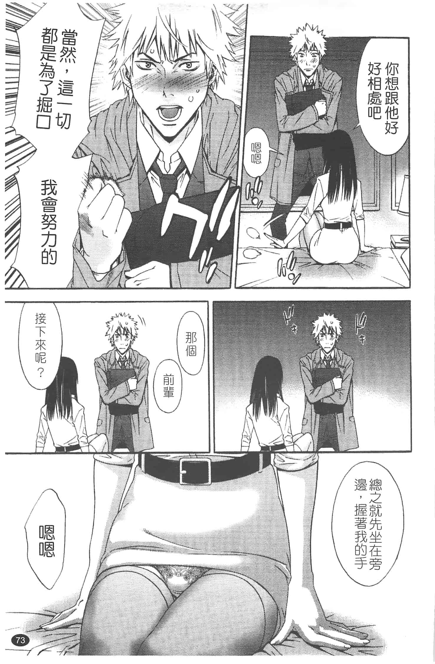 汉化版-[志峨丘トウキ] 甘露とリビドオ_第3集