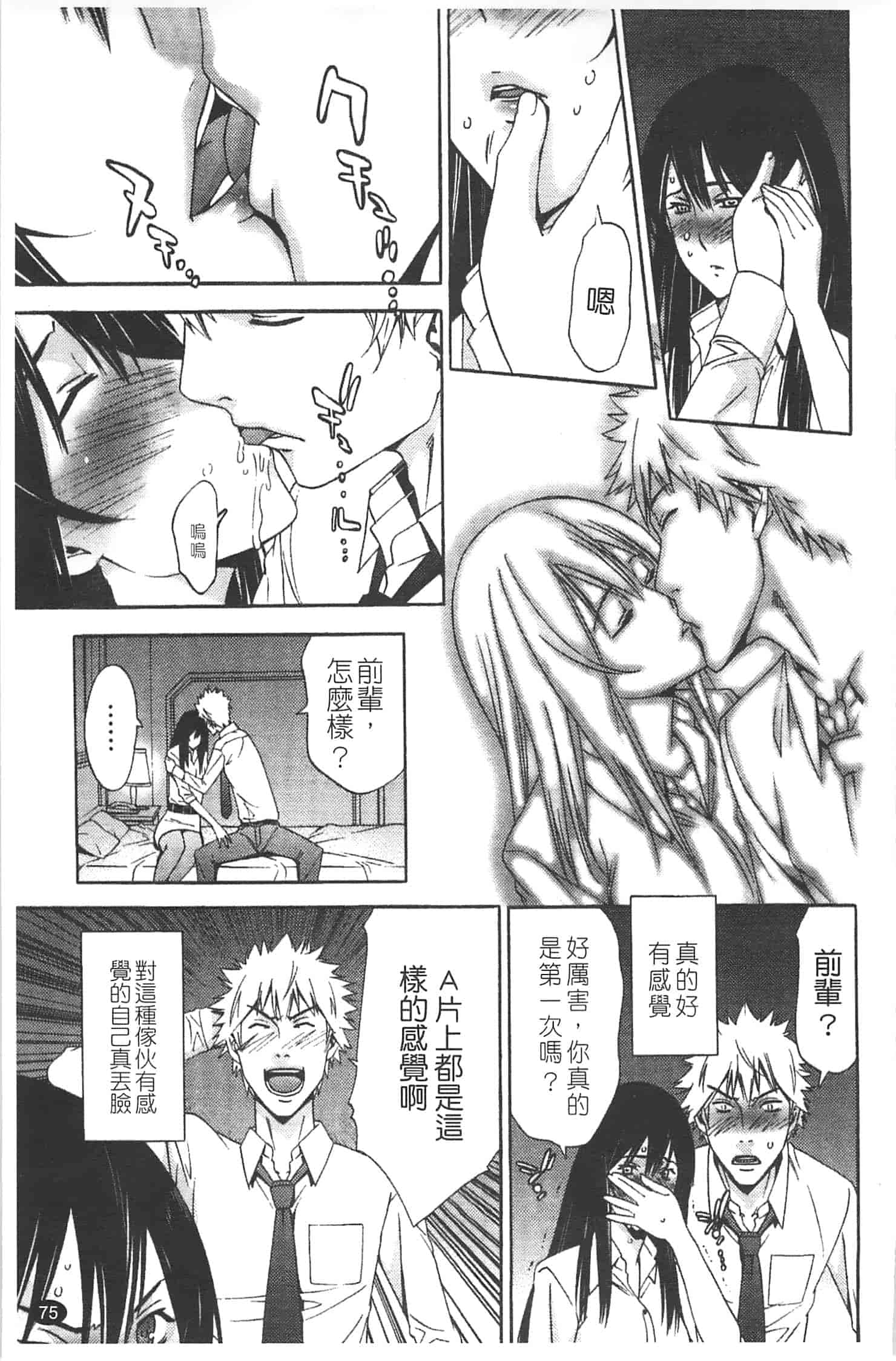 汉化版-[志峨丘トウキ] 甘露とリビドオ_第4集